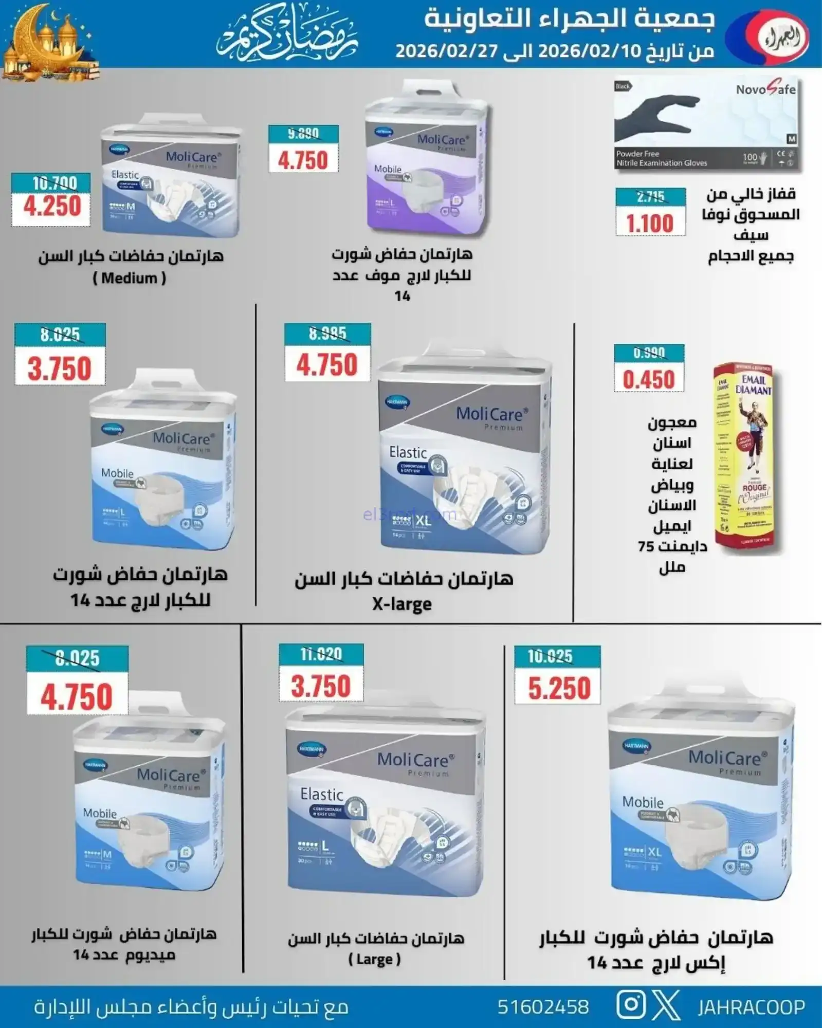عروض جمعية الجهراء التعاونية|رمضان|حتى 27-2-2026