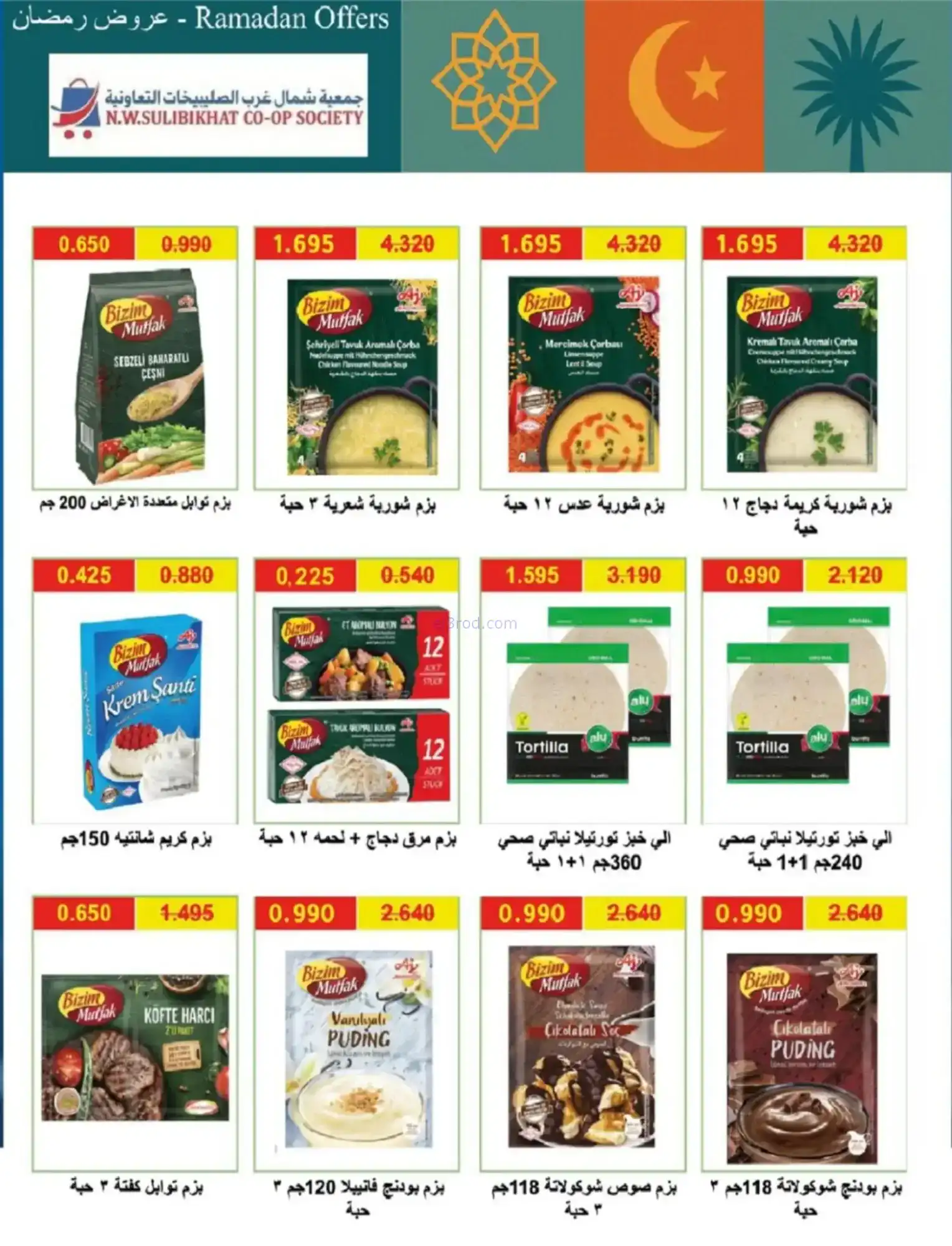 عروض جمعية شمال غرب صلبيخات|رمضان|حتى 14-2-2026