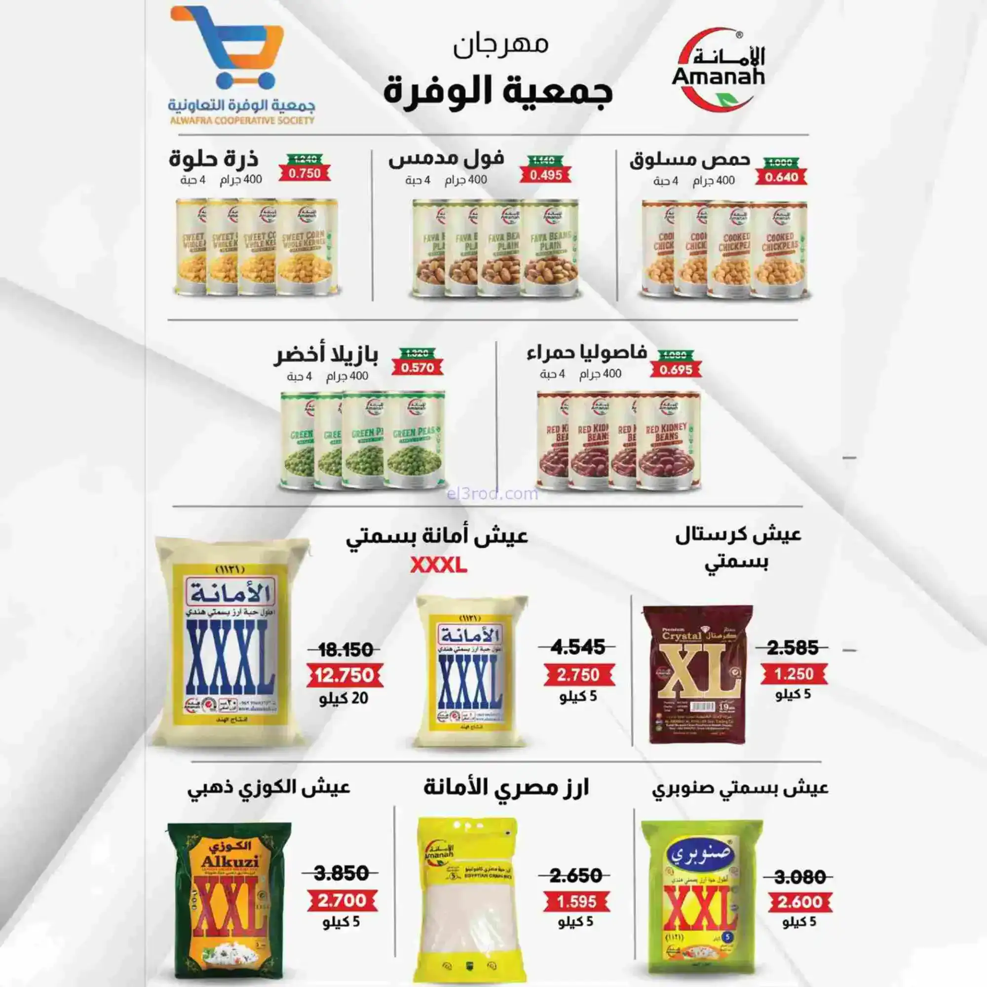 عروض جمعية الوفرة تعاونية|يا رمضان|حتى 28-2-2026