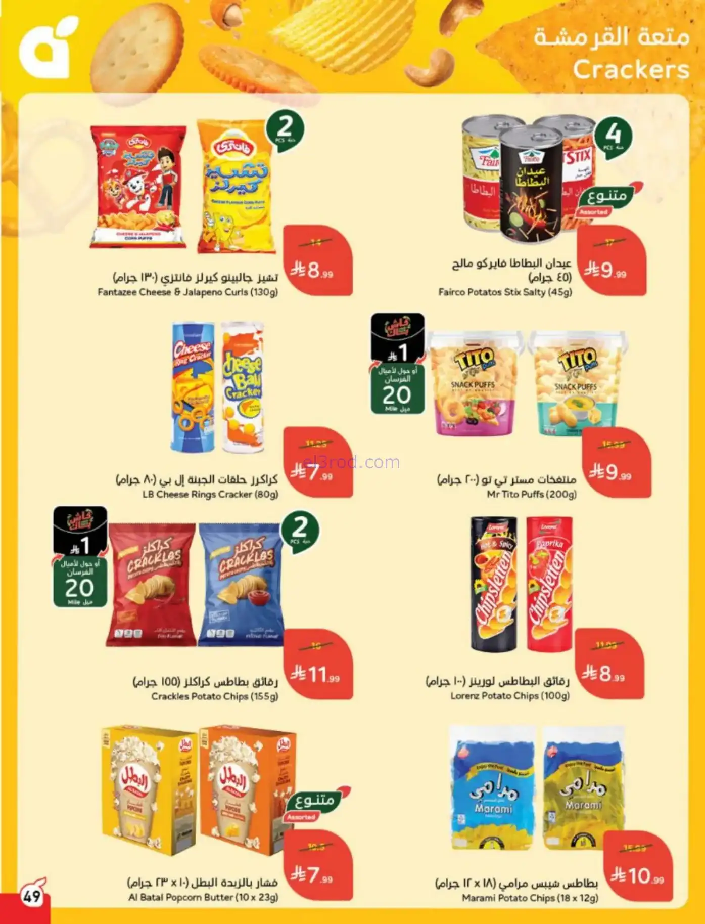 عروض بنده وهايبر بنده سعودية|رمضان|حتى 10-2-2026