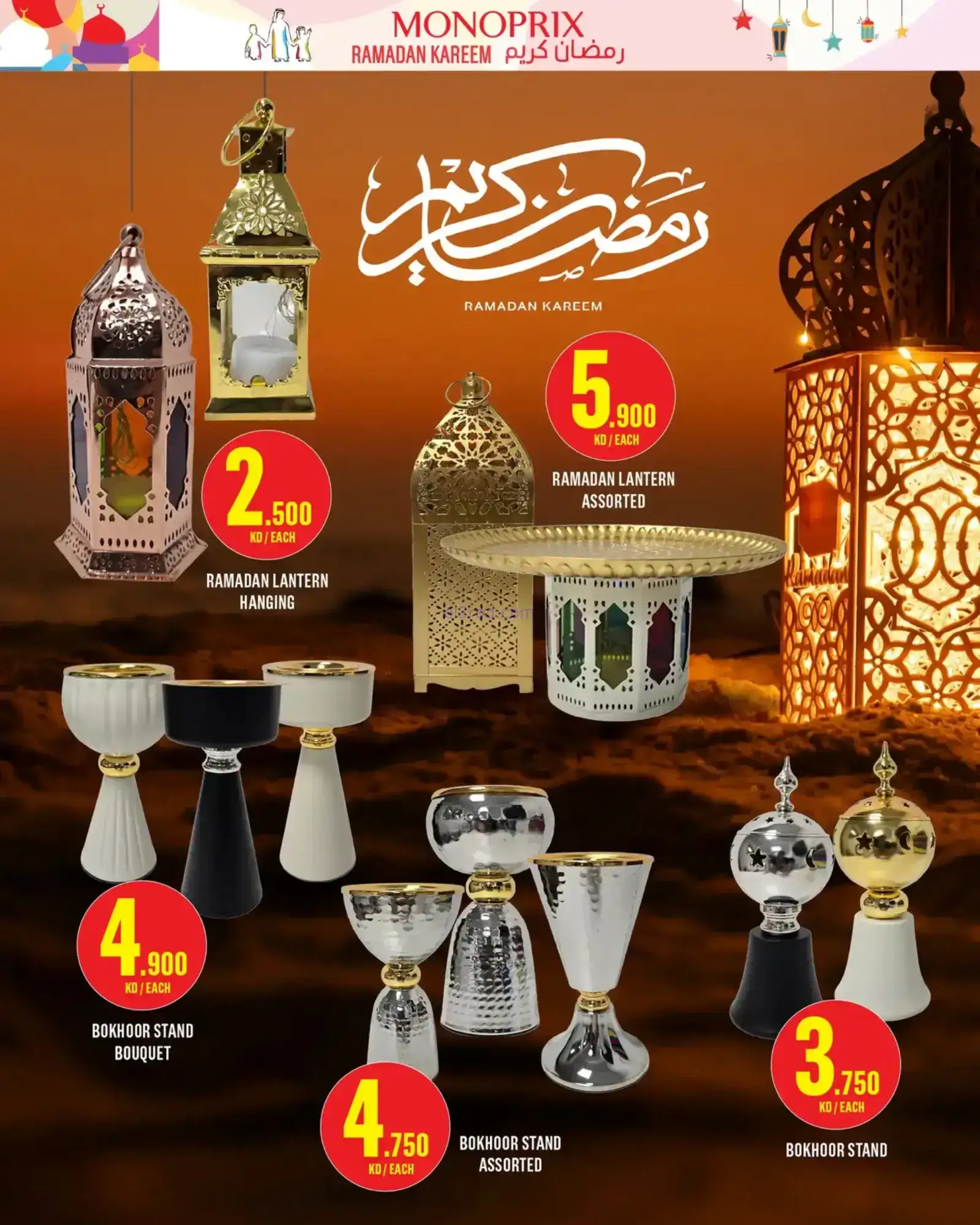 عروض مونوبري الكويت|رمضان|حتى 11-2-2026