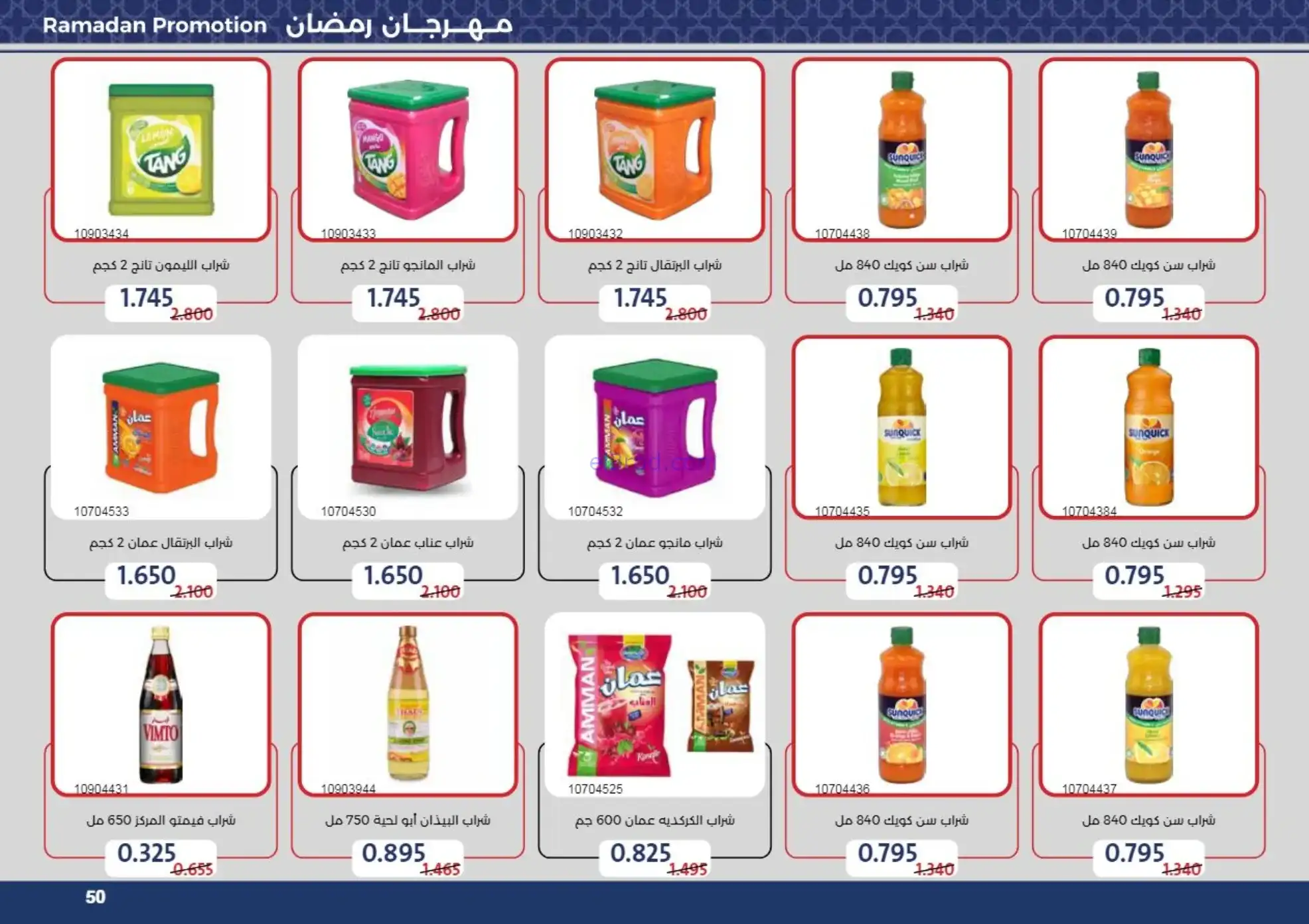 عروض جمعية مشرف التعاونية|رمضان|حتى 24-2-2026