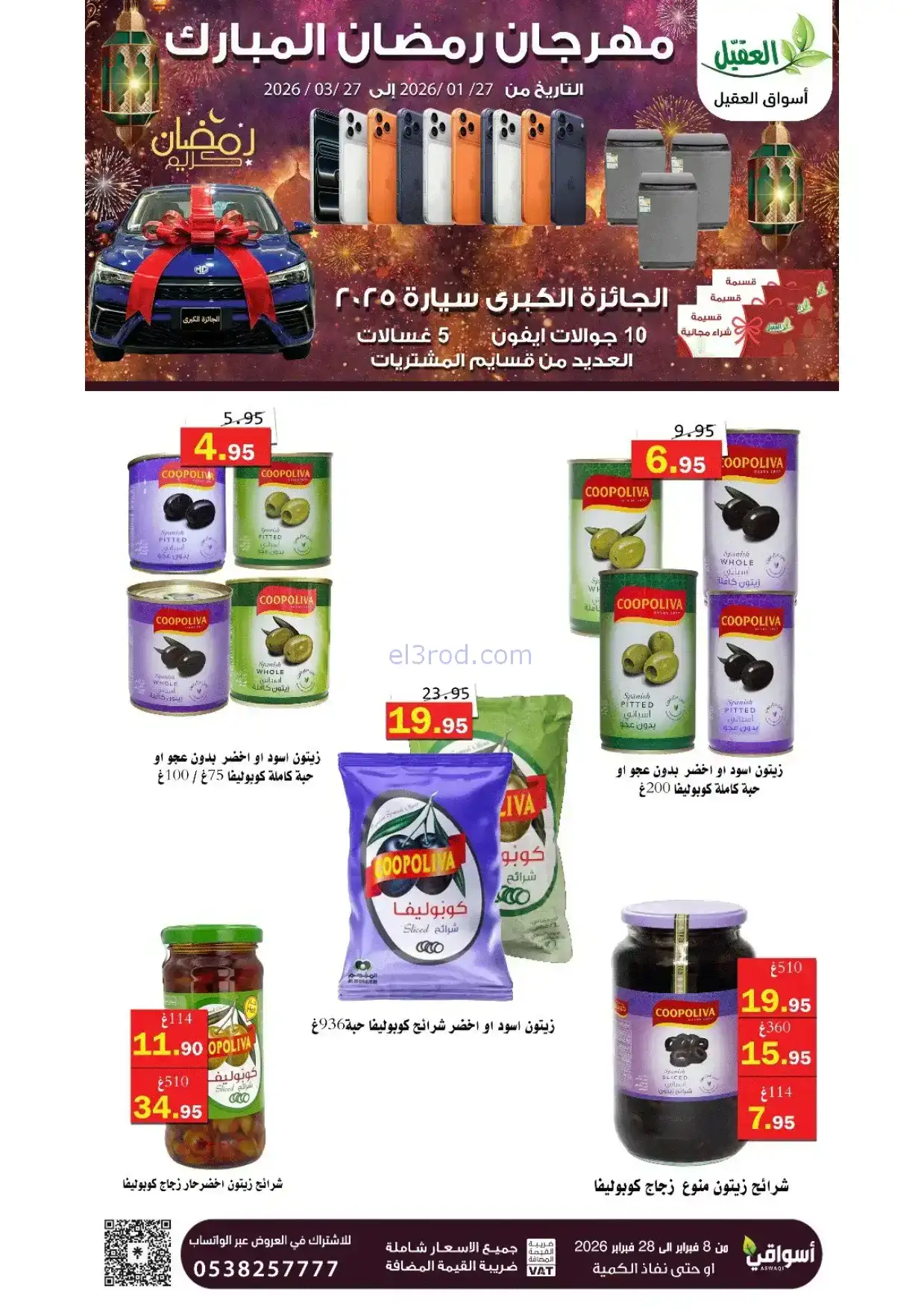 عروض أسواق العقيل السعودية|8 حتى 28-2-2026