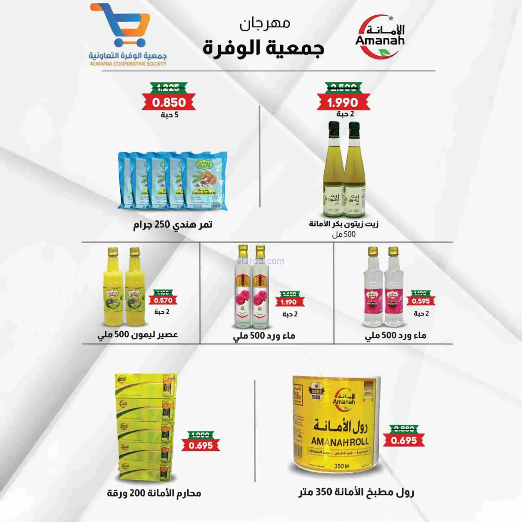 عروض جمعية الوفرة تعاونية|يا رمضان|حتى 28-2-2026