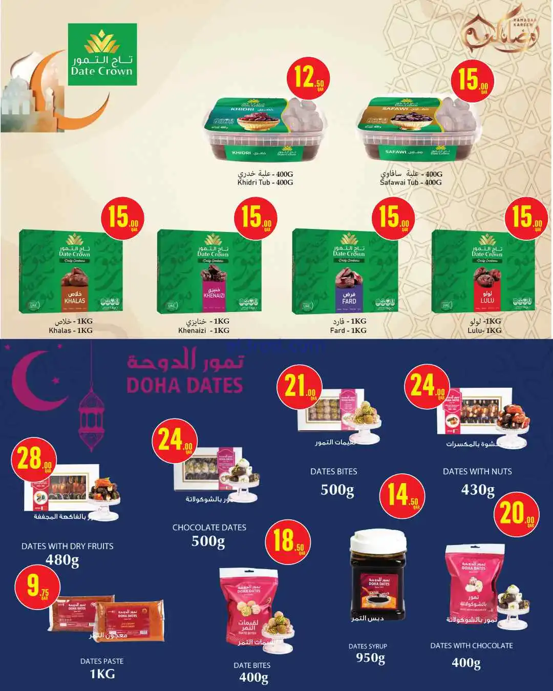 عروض مونوبرى‏‎‏ قطر|رمضان مبارك|19 حتى 24-2-2026