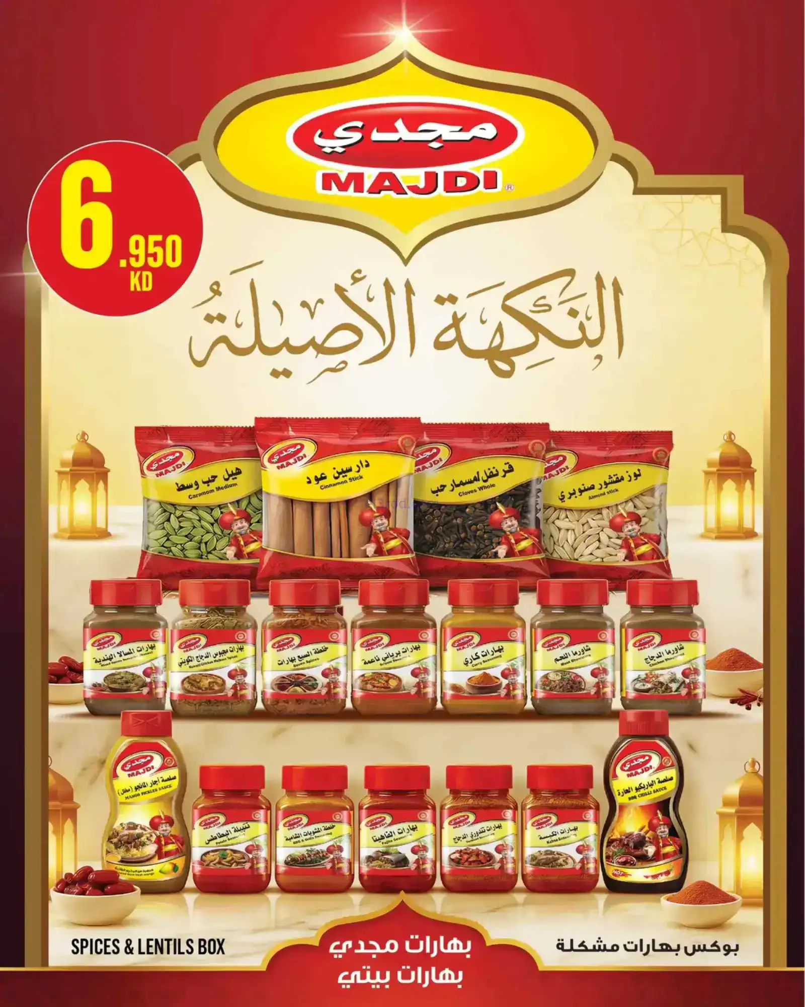 عروض مونوبري الكويت|رمضان|حتى 28-2-2026