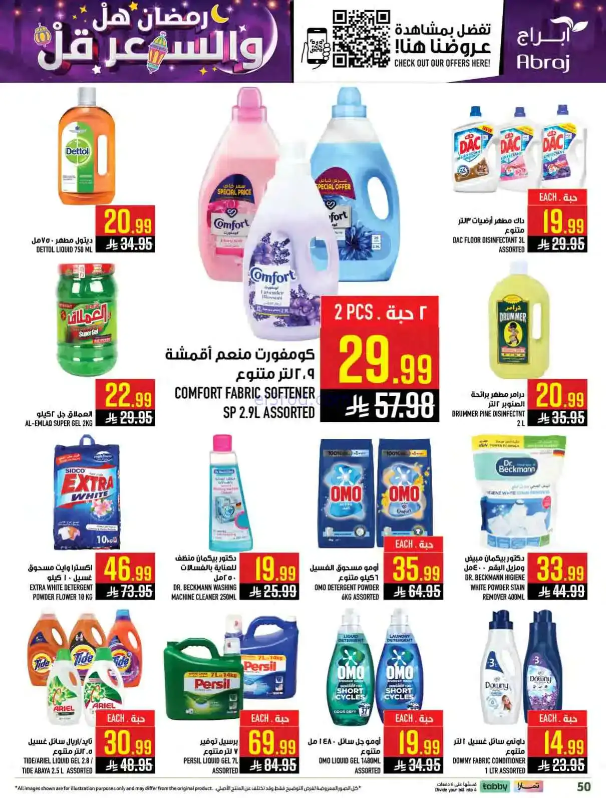 عروض ابراج هايبر ماركت السعودية|حتى 24-2-2026