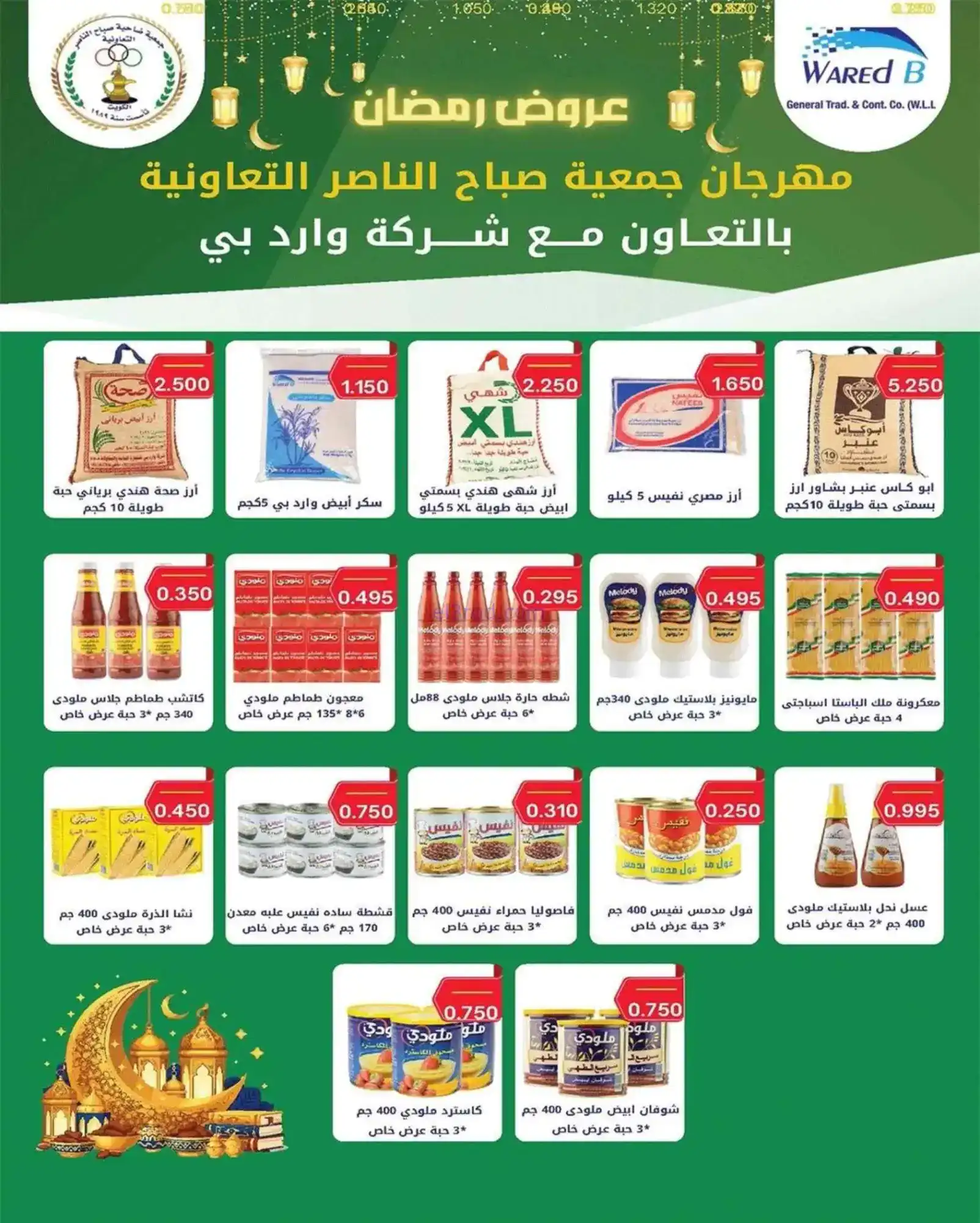 عروض جمعية صباح الناصر التعاوني|23 حتى 28-2-2026