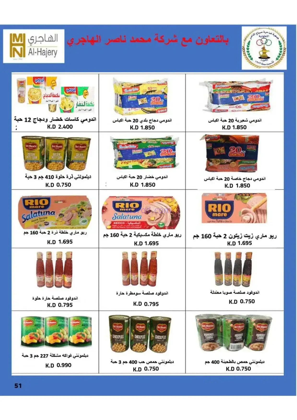 عروض جمعية صباح الناصر|رمضان|1 حتى 10-2-2026
