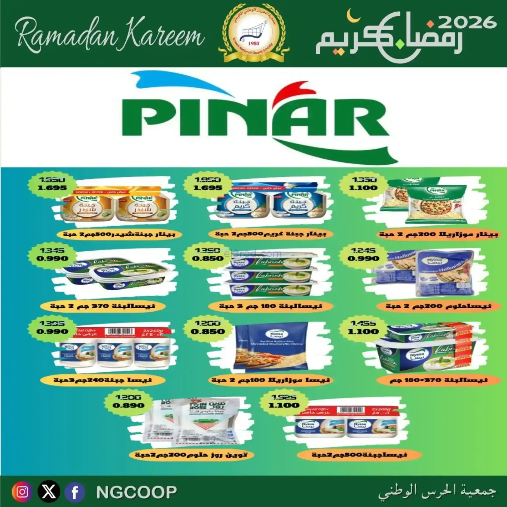 عروض جمعية الحرس الوطني كويت|رمضان|حتى 14-2-2026