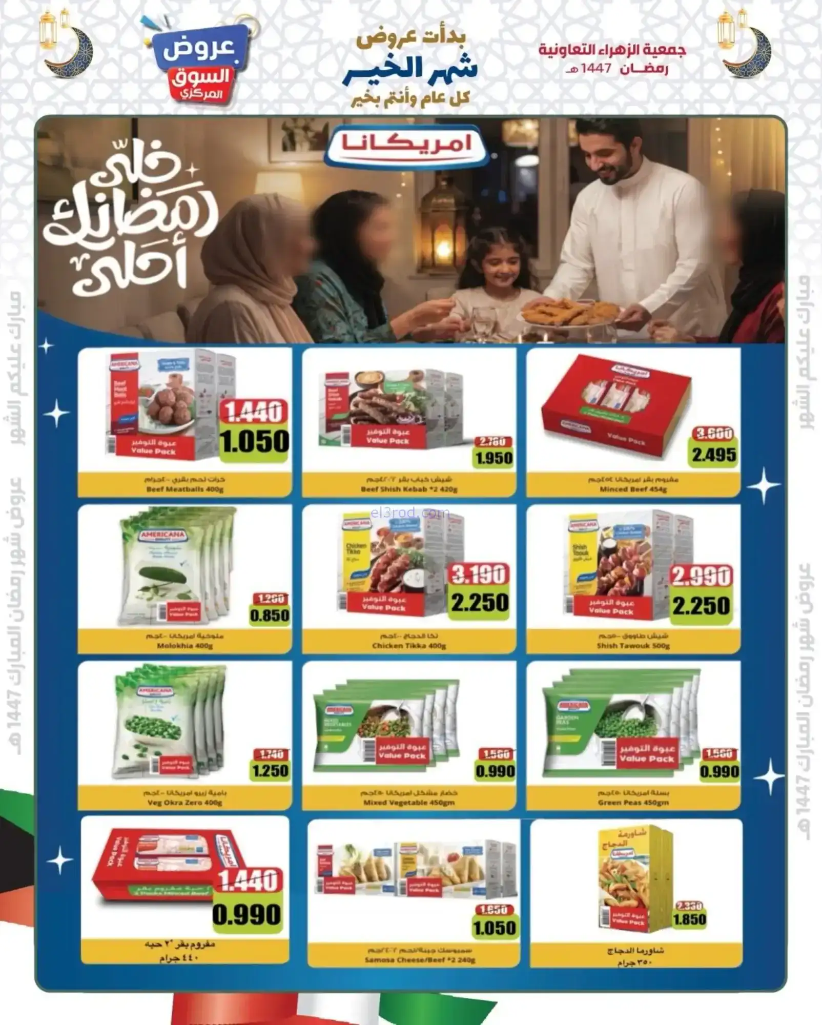 عروض جمعية الزهراء التعاونية|يا هلا|8-2-2026