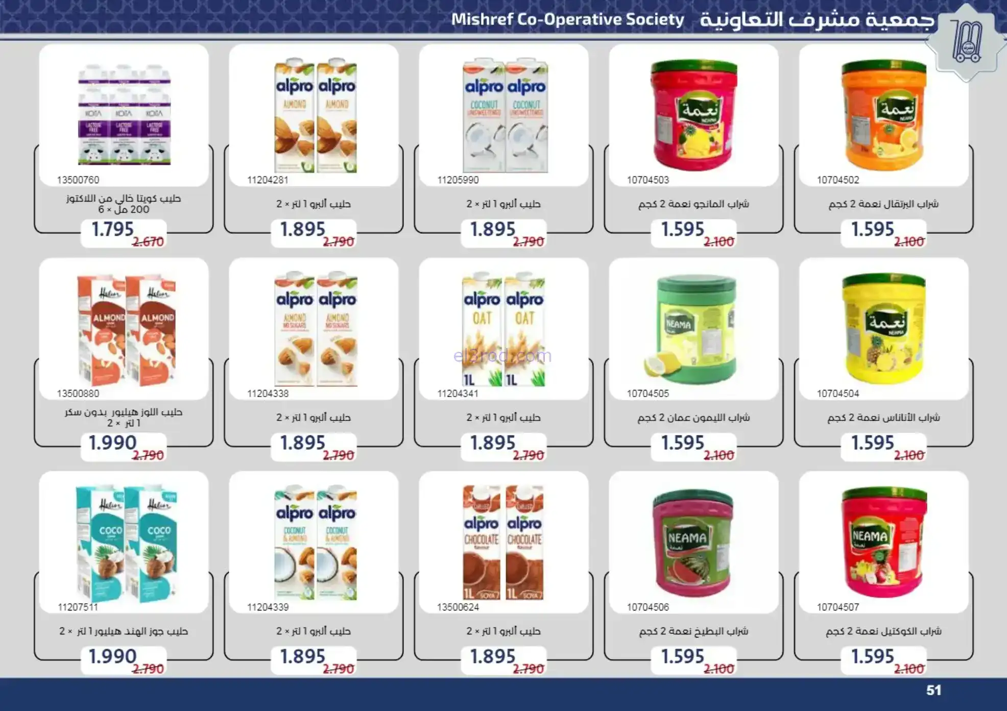 عروض جمعية مشرف التعاونية|رمضان|حتى 24-2-2026