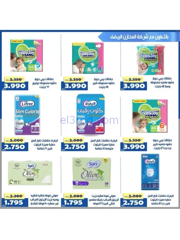 عروض جمعية الخالدية التعاوني|رمضان|حتى 26-2-2026