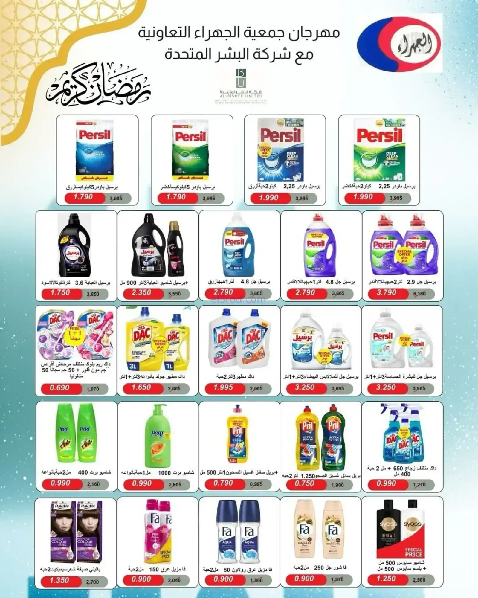 عروض جمعية الجهراء التعاونية|رمضان|حتى 27-2-2026