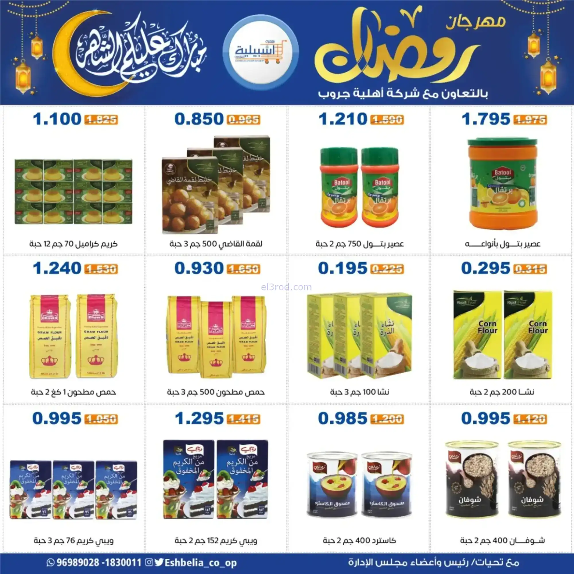 عروض جمعية اشبيلية التعاونية|رمضان|حتى 20-2-2026