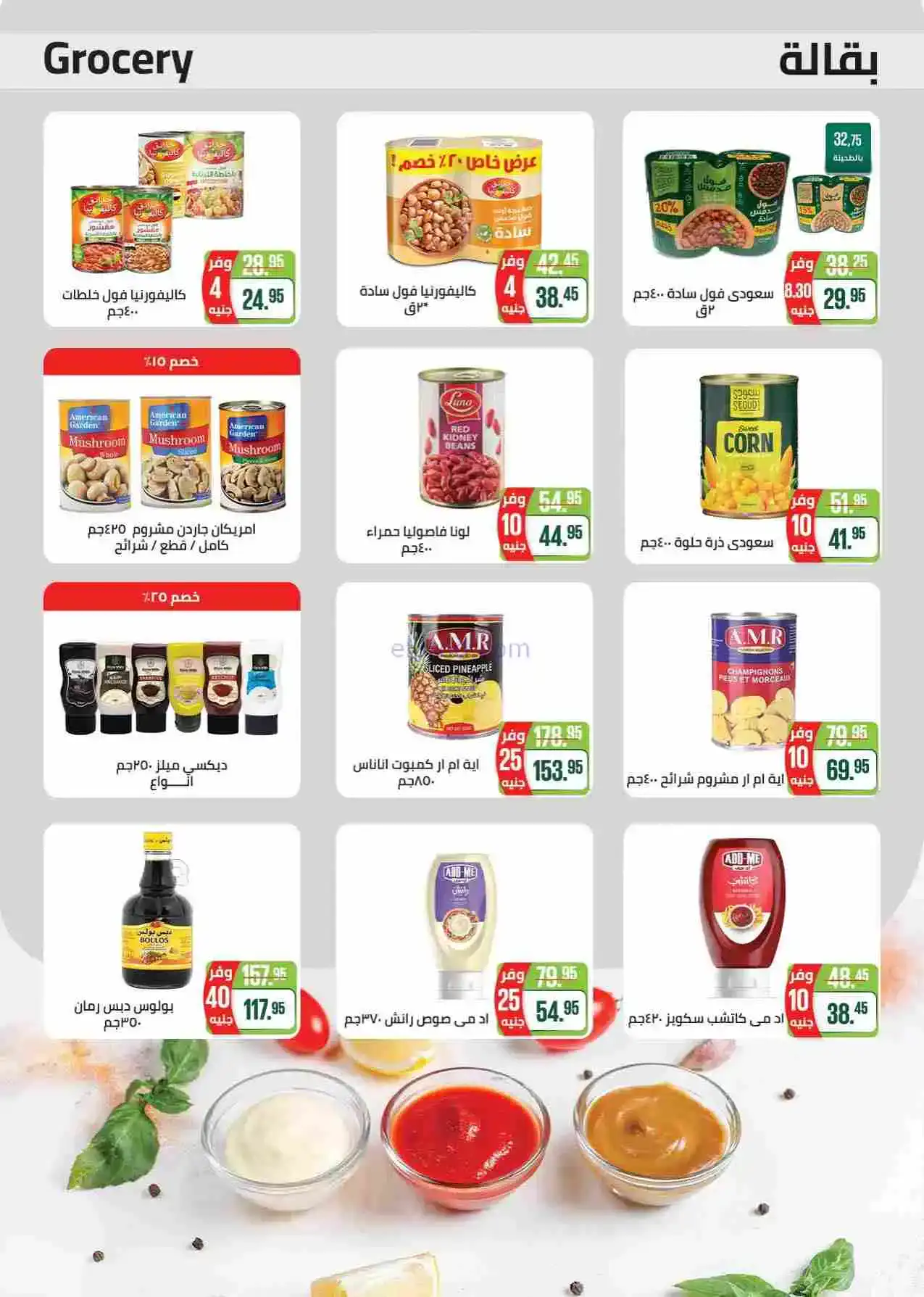 عروض سعودى ماركت مصر|رمضان|حتى 22-2-2026