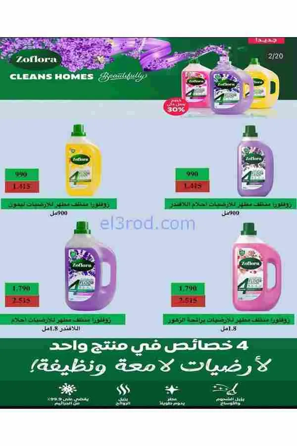 عروض جمعية الشعب التعاوني|رمضان|12 حتى 17-2-2026