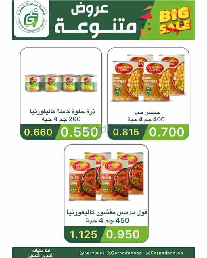 عروض جمعية غرناطة التعاونية|رمضان|حتى 28-2-2026