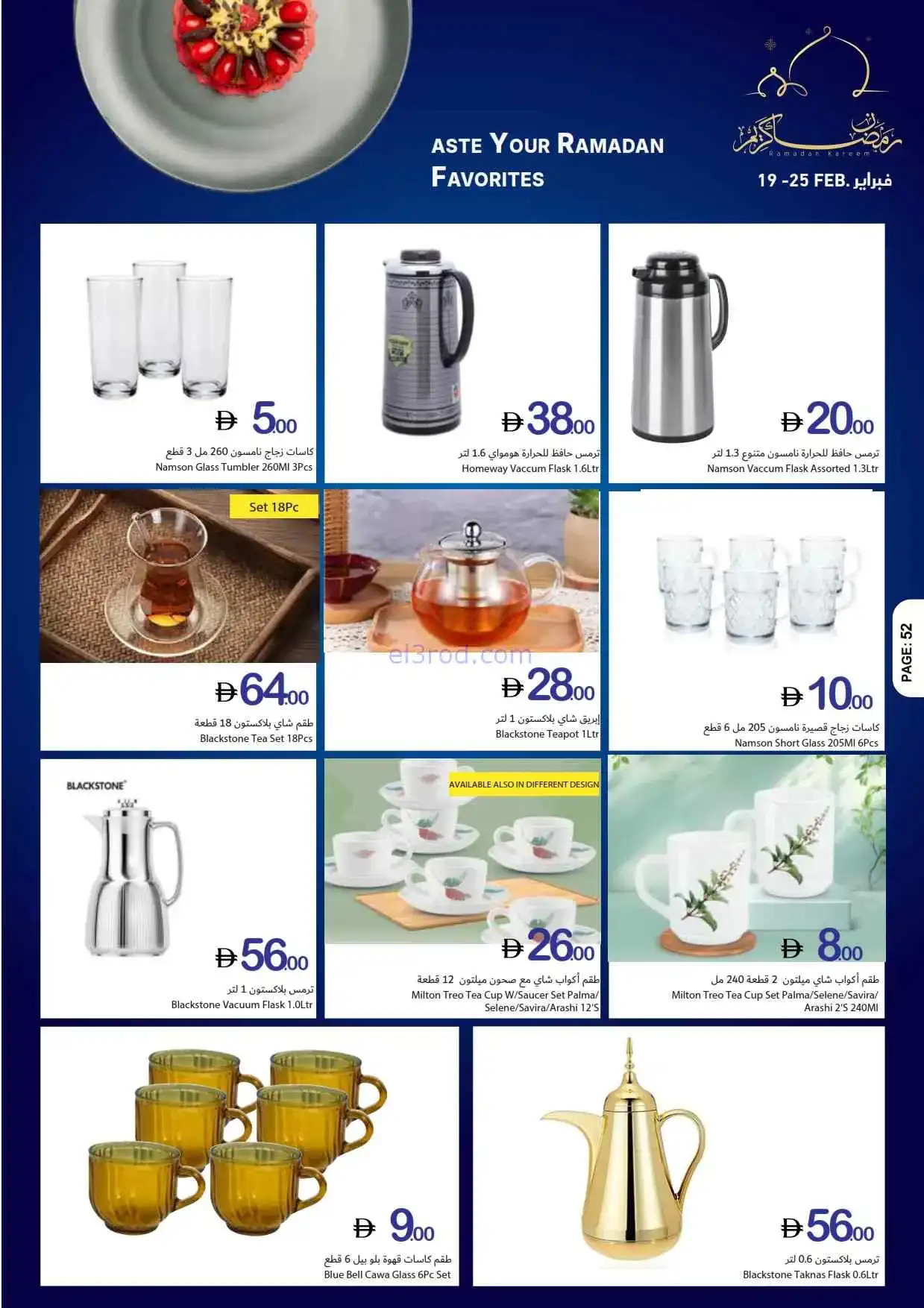 عروض جمعية أسواق عجمان الامارات|19 حتى 25-2-2026