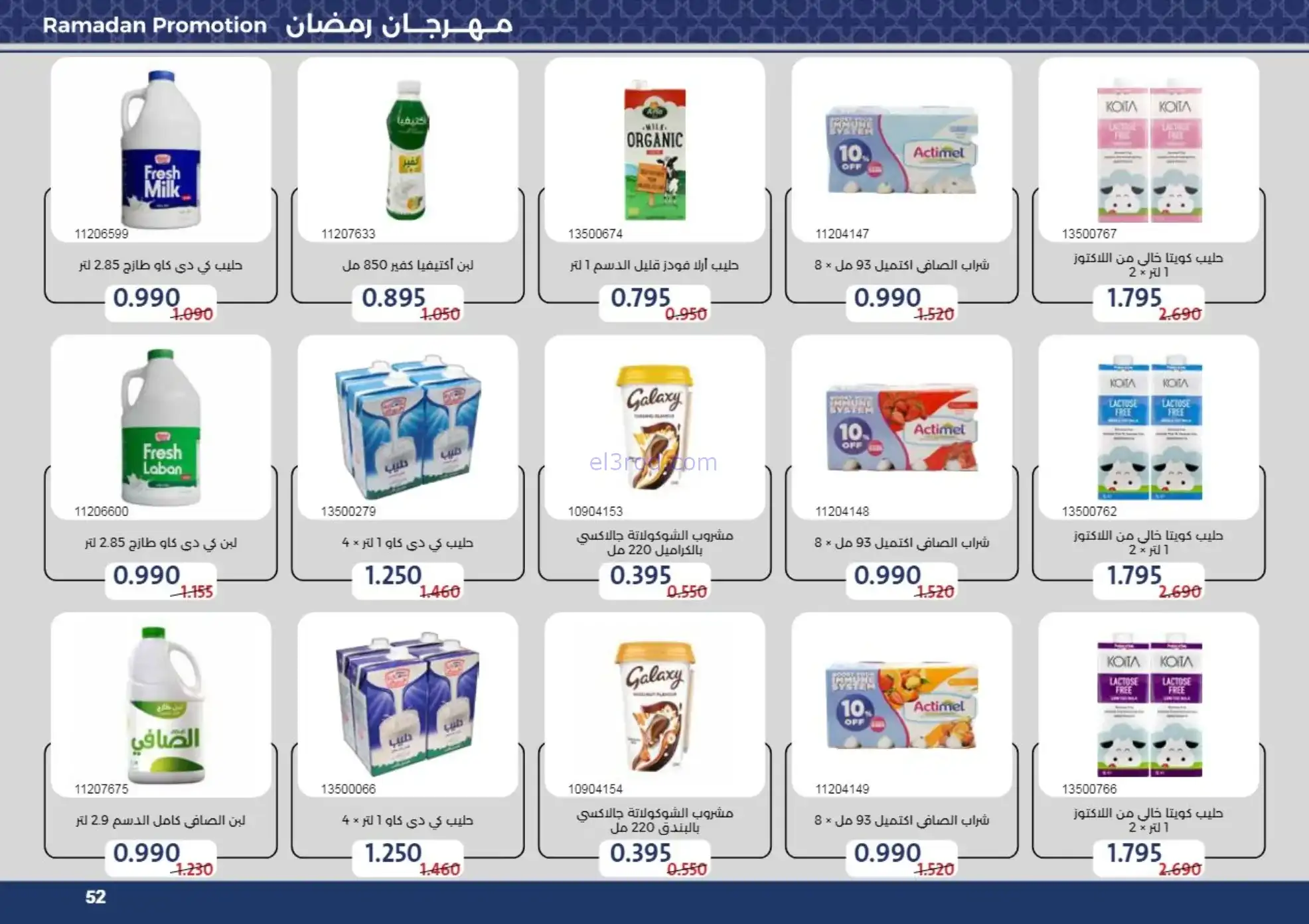 عروض جمعية مشرف التعاونية|رمضان|حتى 24-2-2026