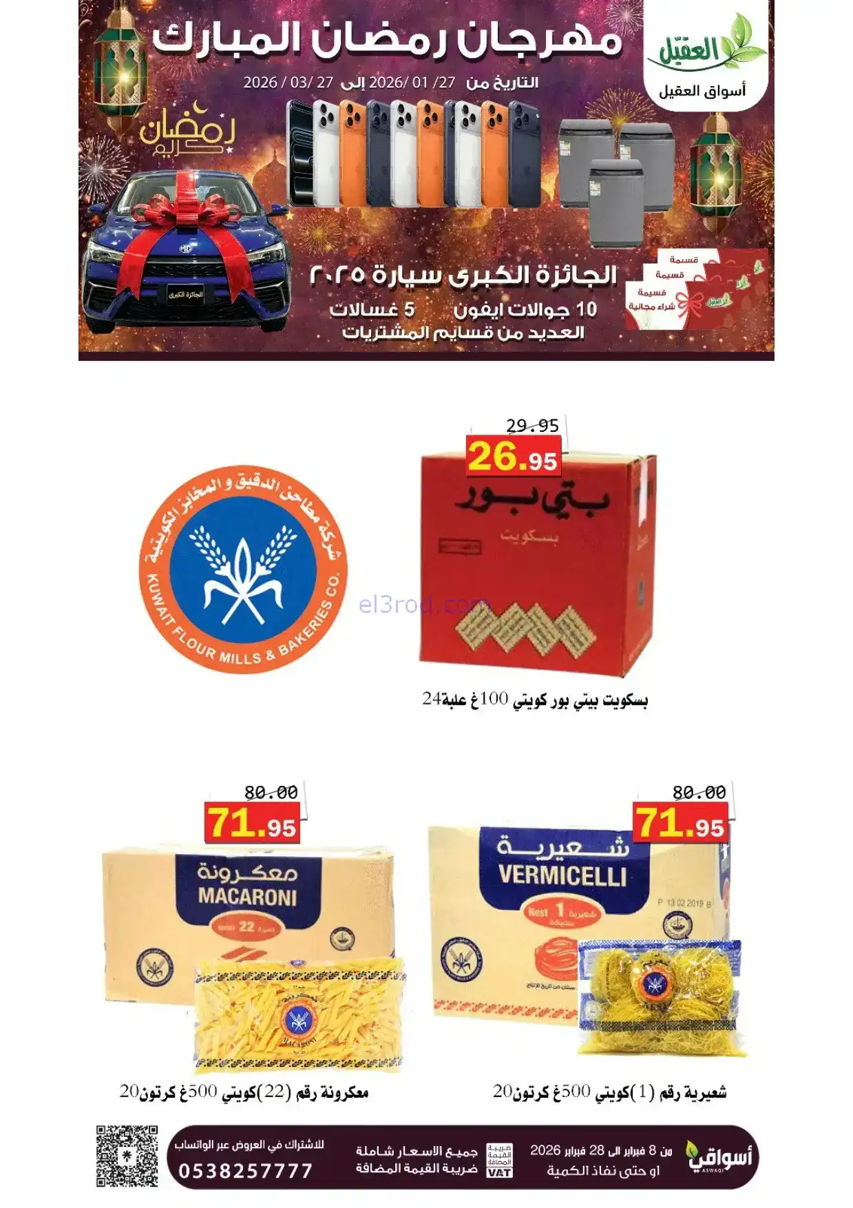 عروض أسواق العقيل السعودية|8 حتى 28-2-2026