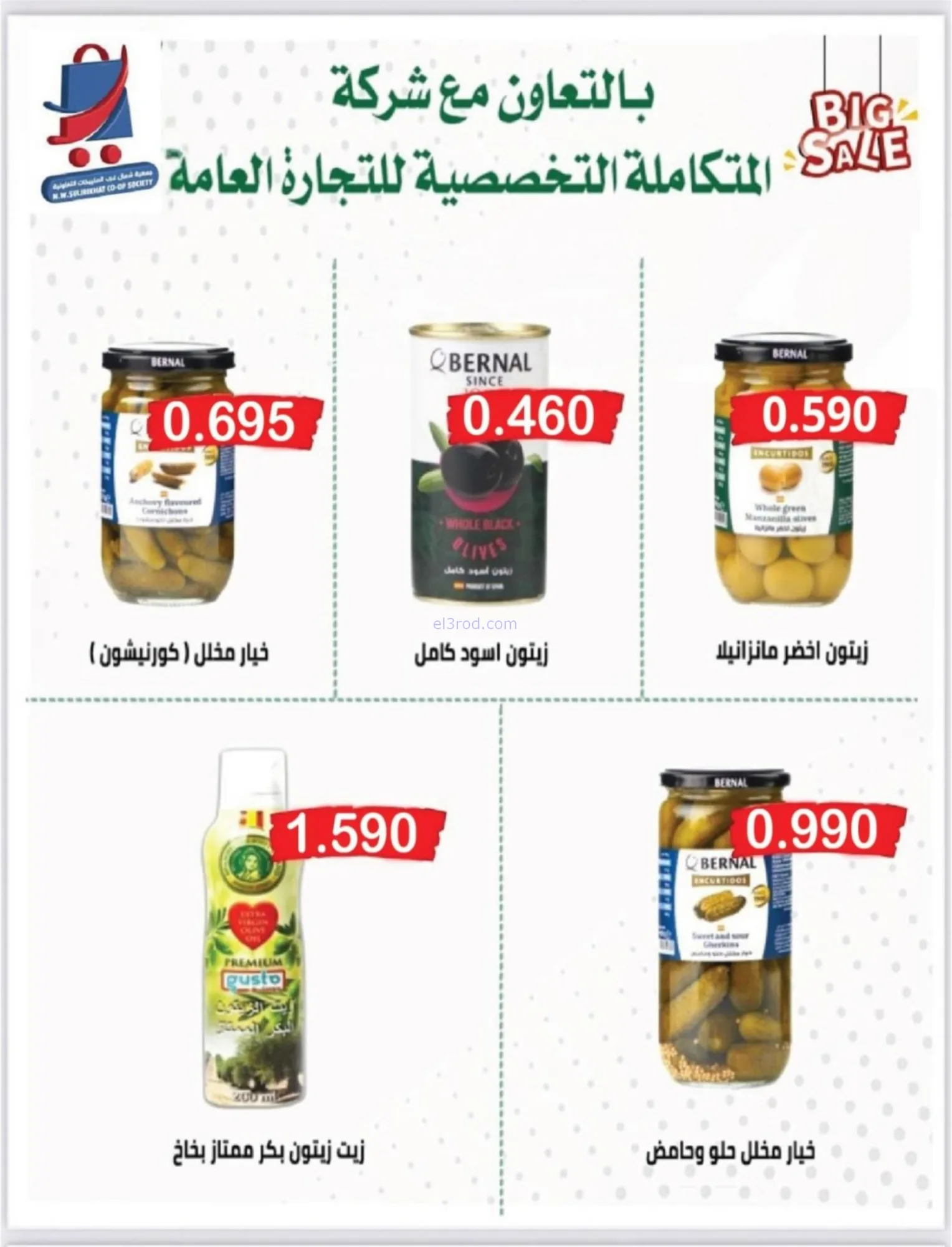 عروض جمعية شمال غرب صلبيخات|رمضان|حتى 14-2-2026