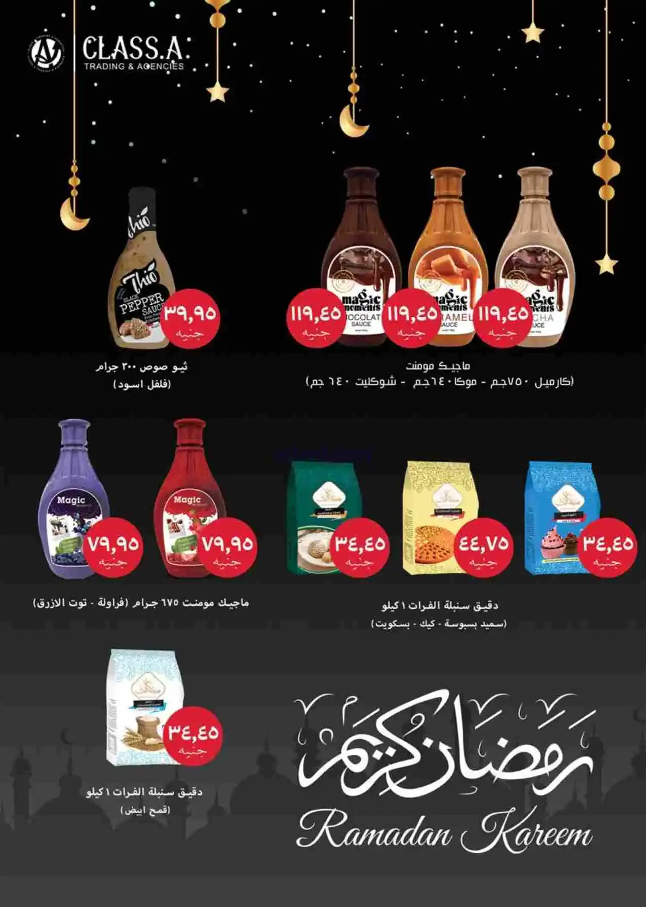 عروض سعودى ماركت مصر|رمضان|حتى 22-2-2026