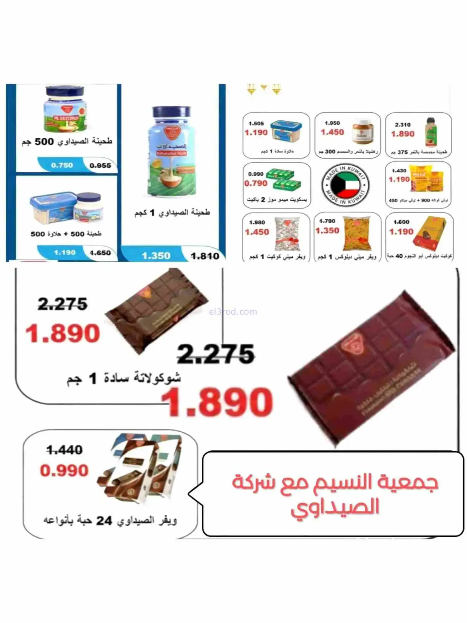 عروض جمعية النسيم التعاونية|رمضان|حتى 28-2-2026
