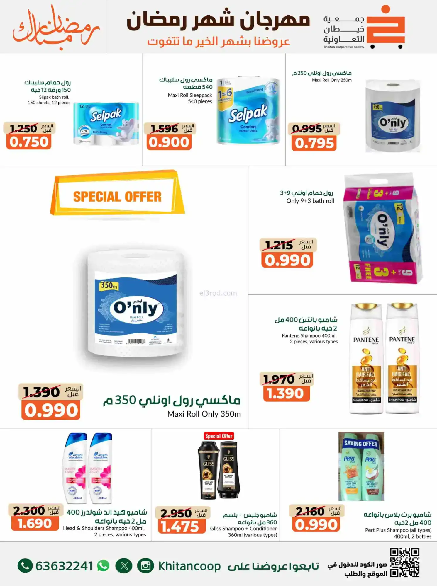 عروض جمعية خيطان التعاوني|رمضان|14 حتى 28-2-2026