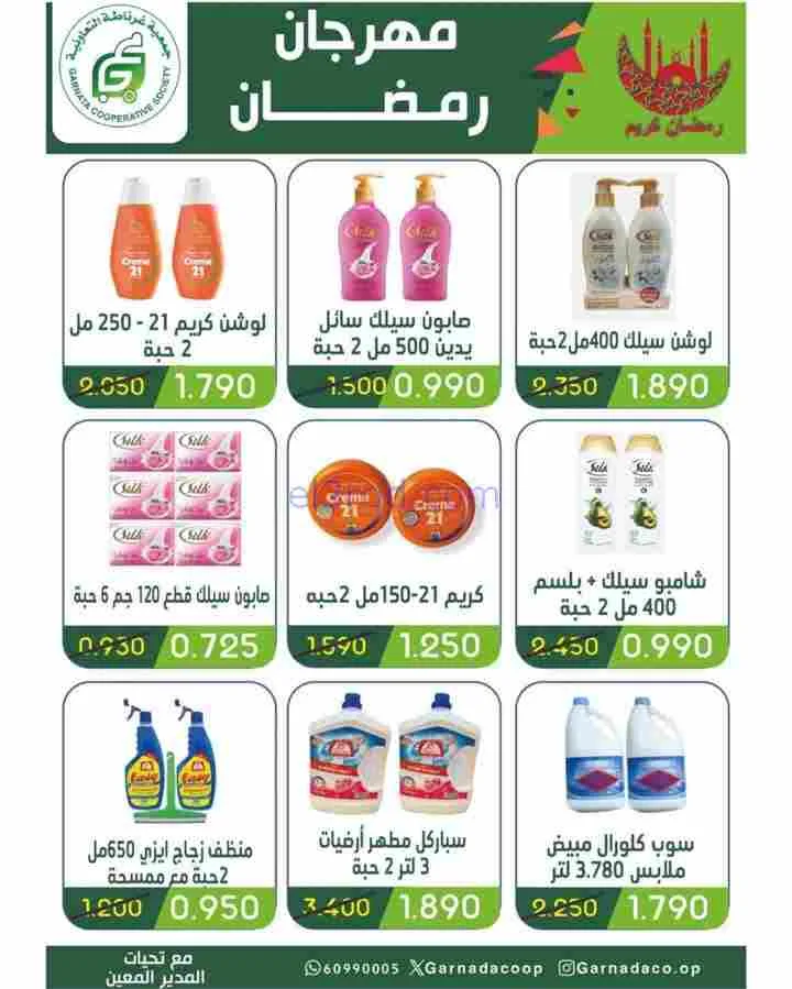عروض جمعية غرناطة التعاونية|رمضان|حتى 28-2-2026