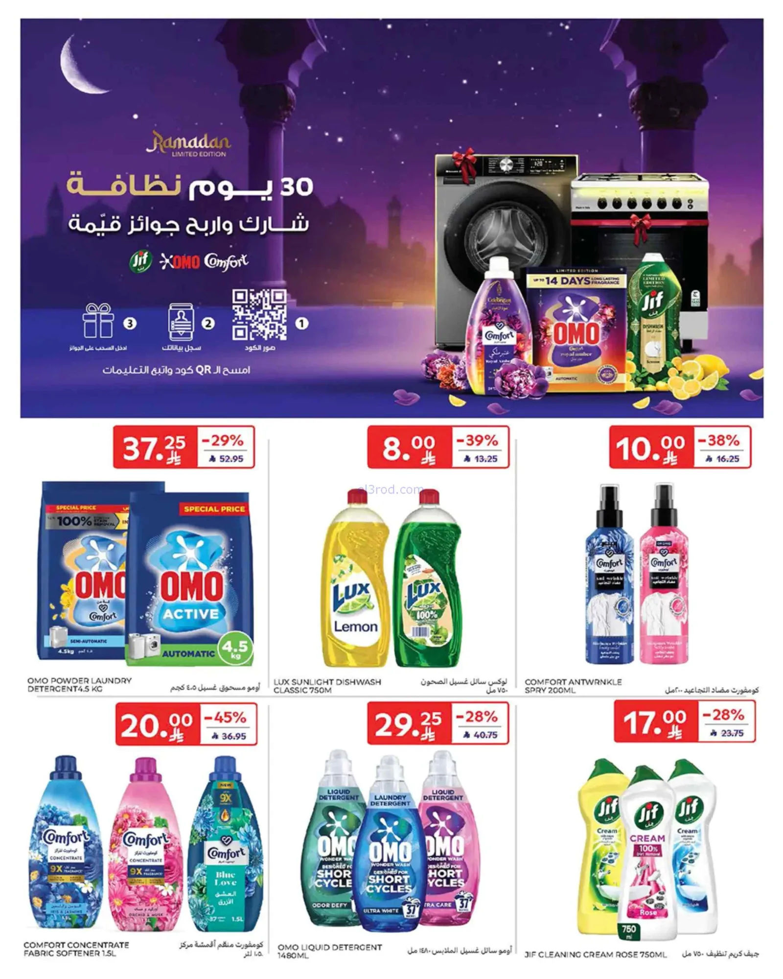 عروض كارفور هايبر ماركت سعودية|25-2 حتى 3-3-2026
