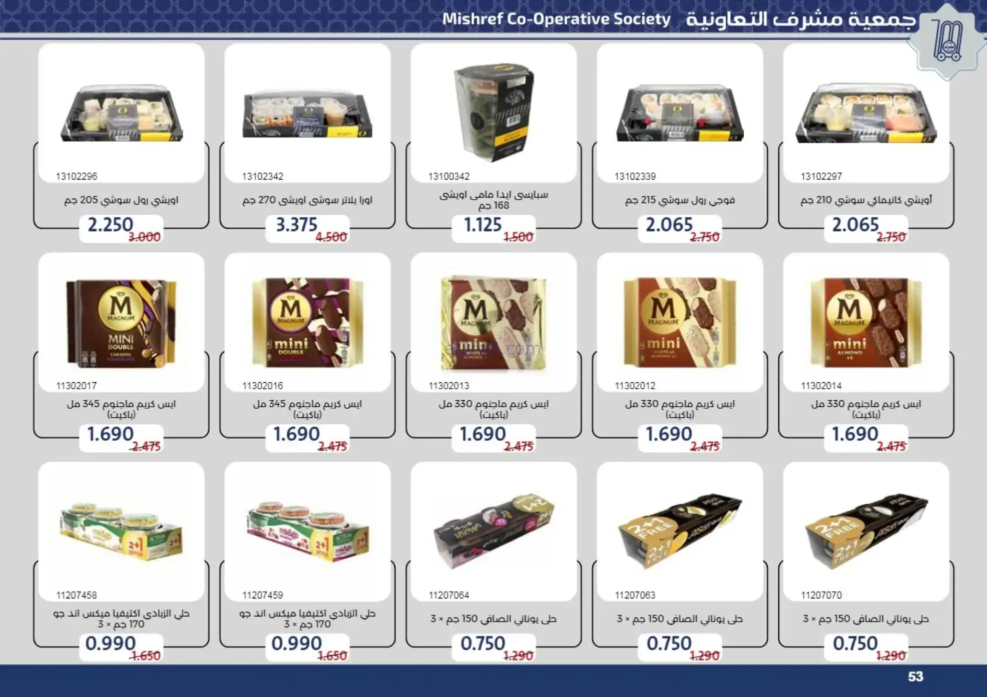عروض جمعية مشرف التعاونية|رمضان|حتى 24-2-2026