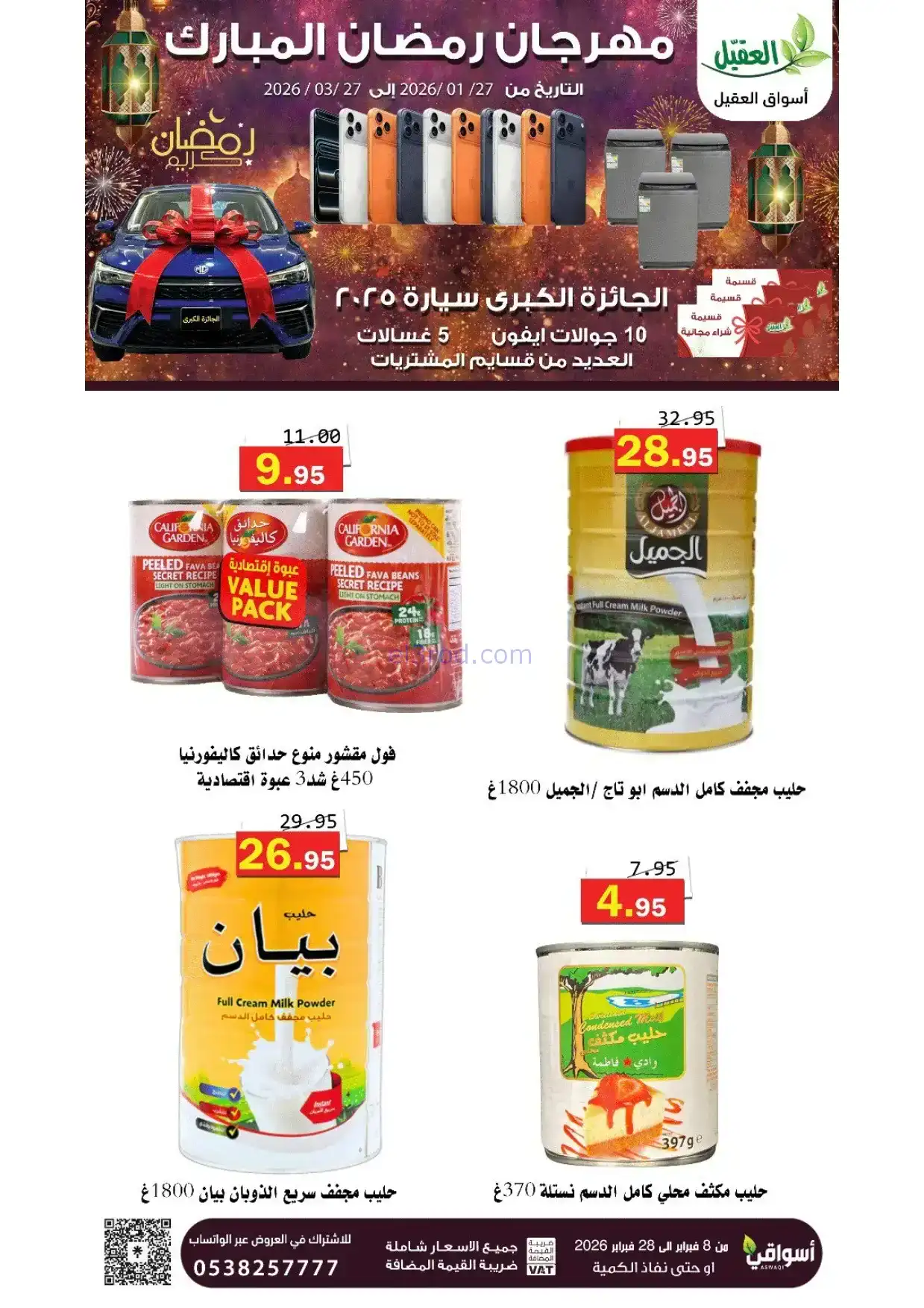 عروض أسواق العقيل السعودية|8 حتى 28-2-2026