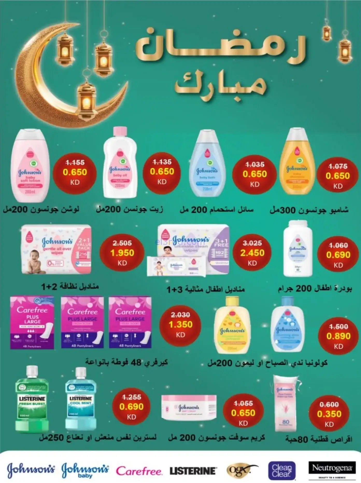 عروض جمعية النعيم التعاونية|رمضان|حتى 20-2-2026