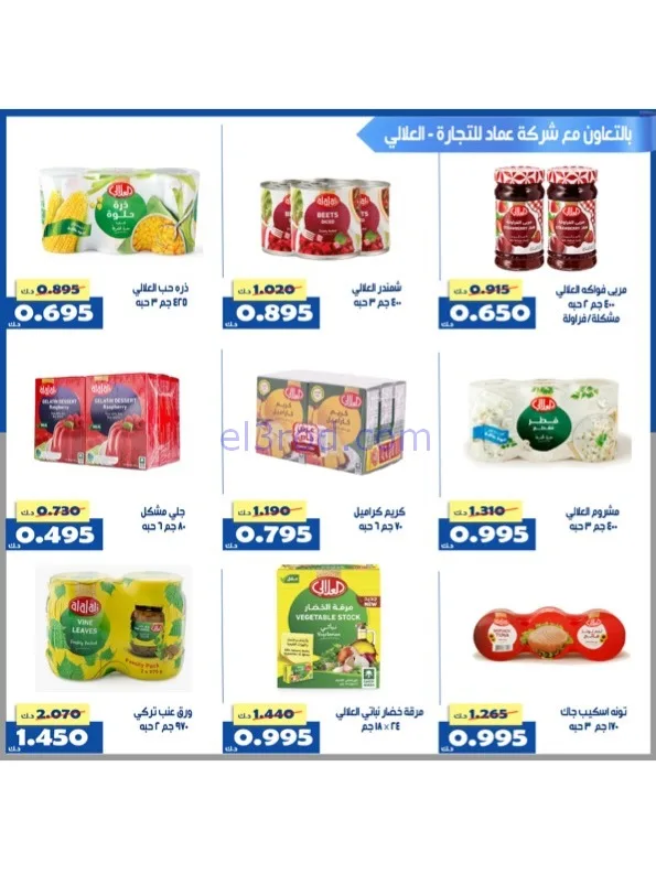 عروض جمعية الخالدية التعاوني|رمضان|حتى 26-2-2026