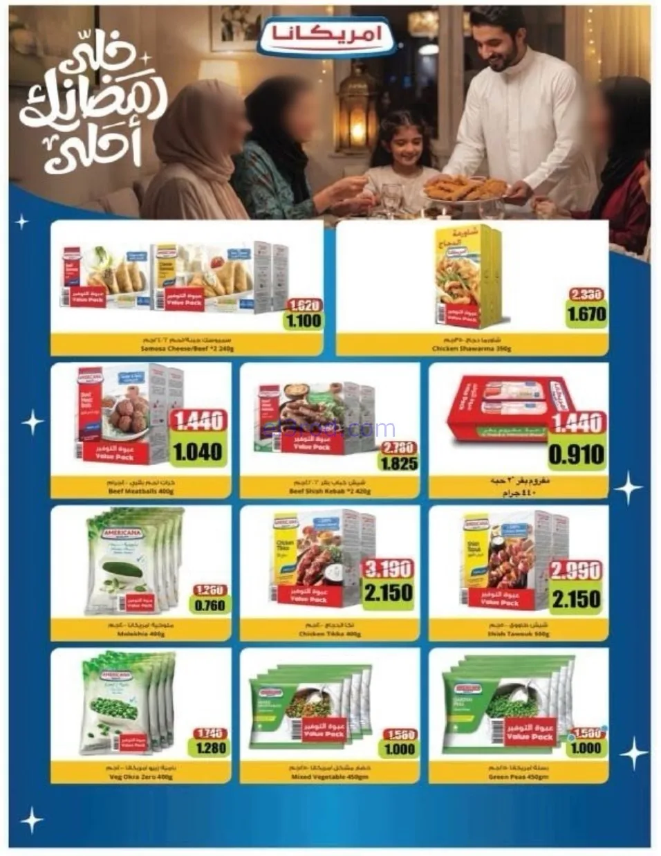 عروض جمعية السالمية التعاوني|رمضان|حتى 14-2-2026