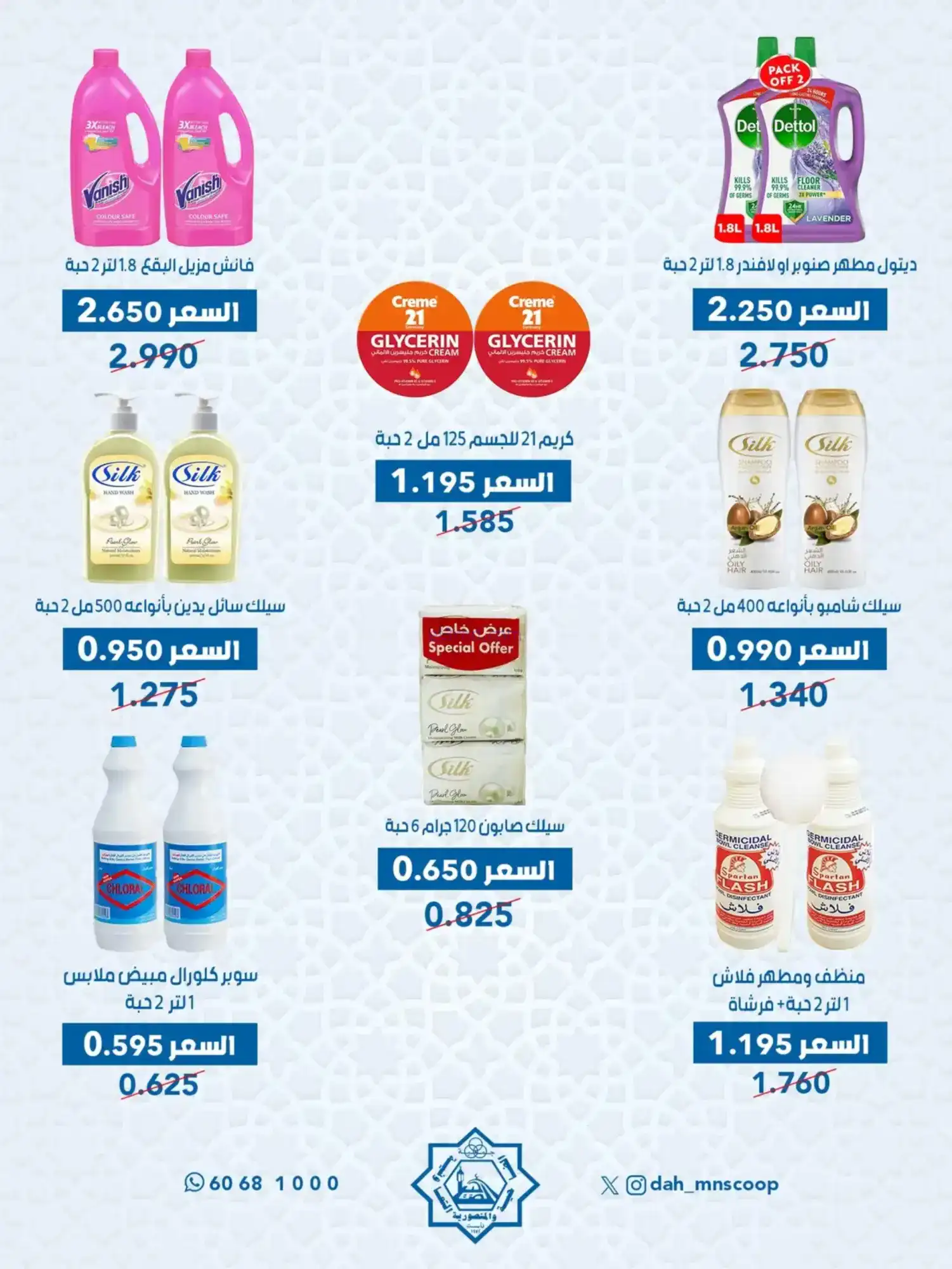 عروض جمعية الضاحية والمنصورية|70%|حتى 14-2-2026