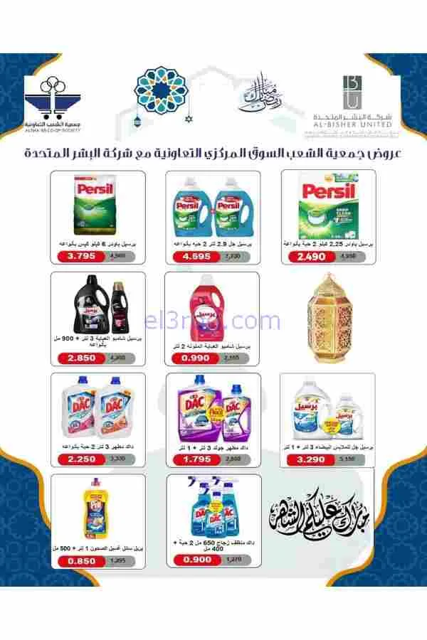 عروض جمعية الشعب التعاوني|رمضان|12 حتى 17-2-2026