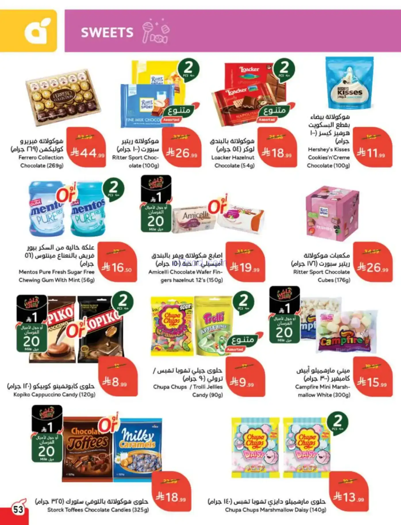 عروض بنده وهايبر بنده سعودية|رمضان|حتى 10-2-2026