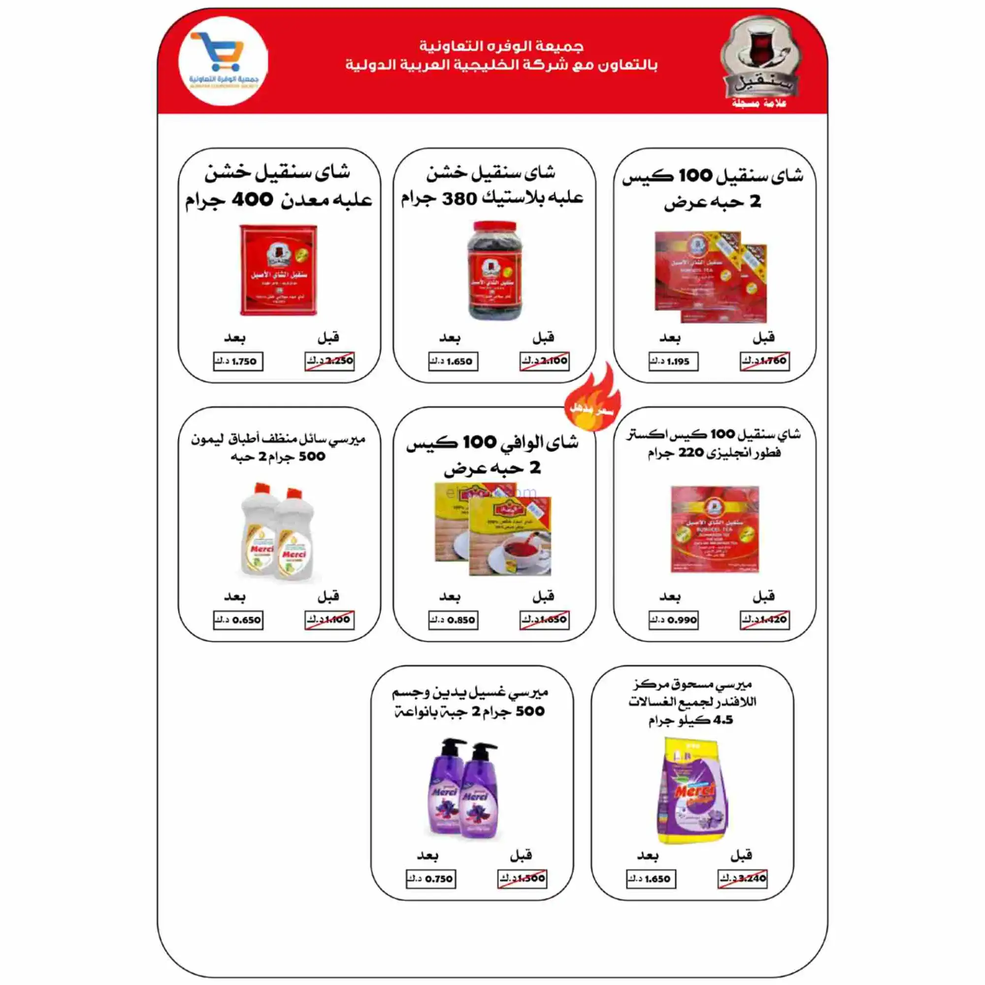 عروض جمعية الوفرة تعاونية|يا رمضان|حتى 28-2-2026
