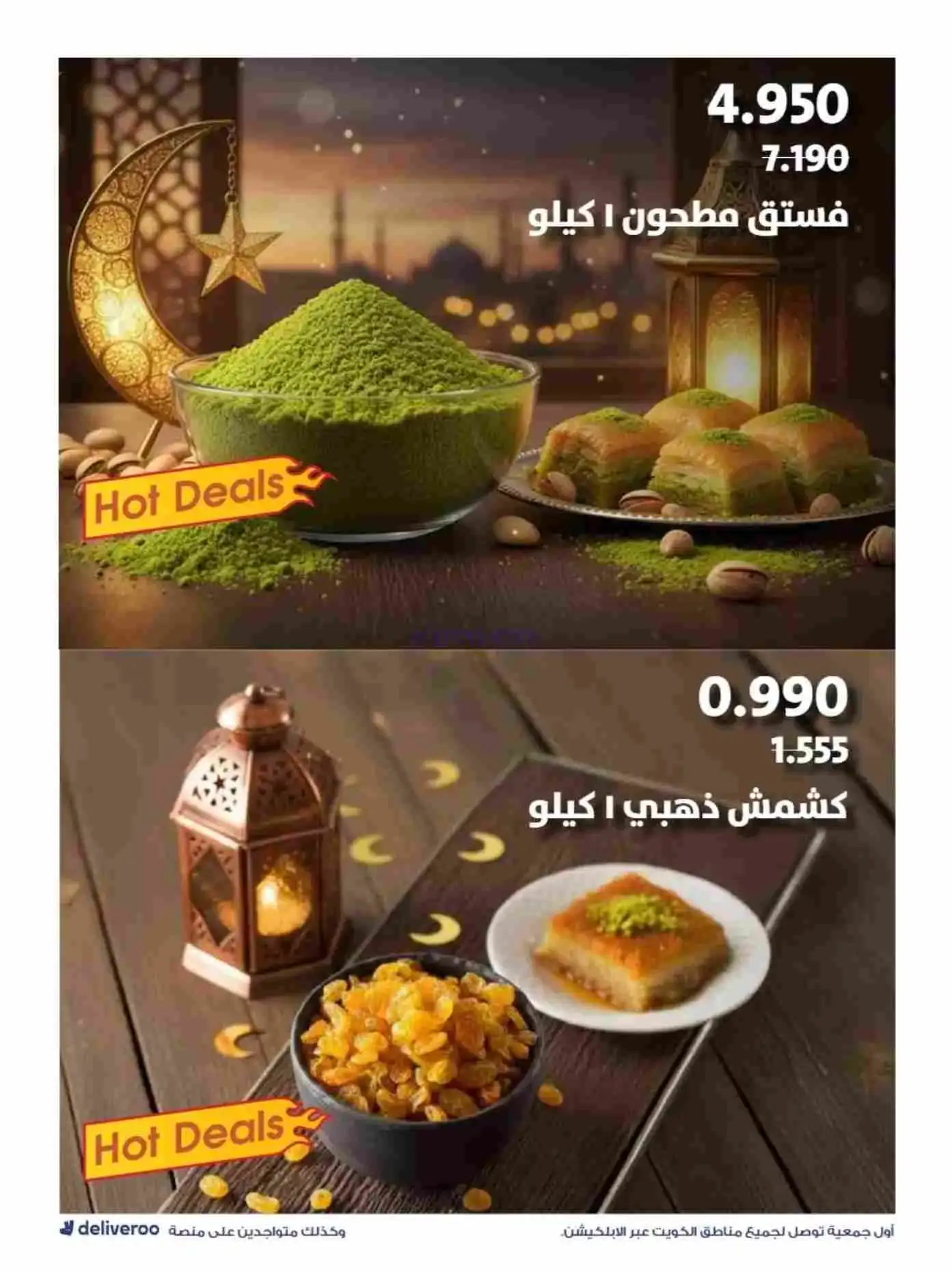 عروض الروضة وحولي التعاونية|رمضان|حتى 19-2-2026
