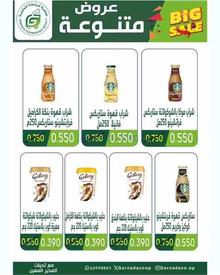 عروض جمعية غرناطة التعاونية|رمضان|حتى 28-2-2026