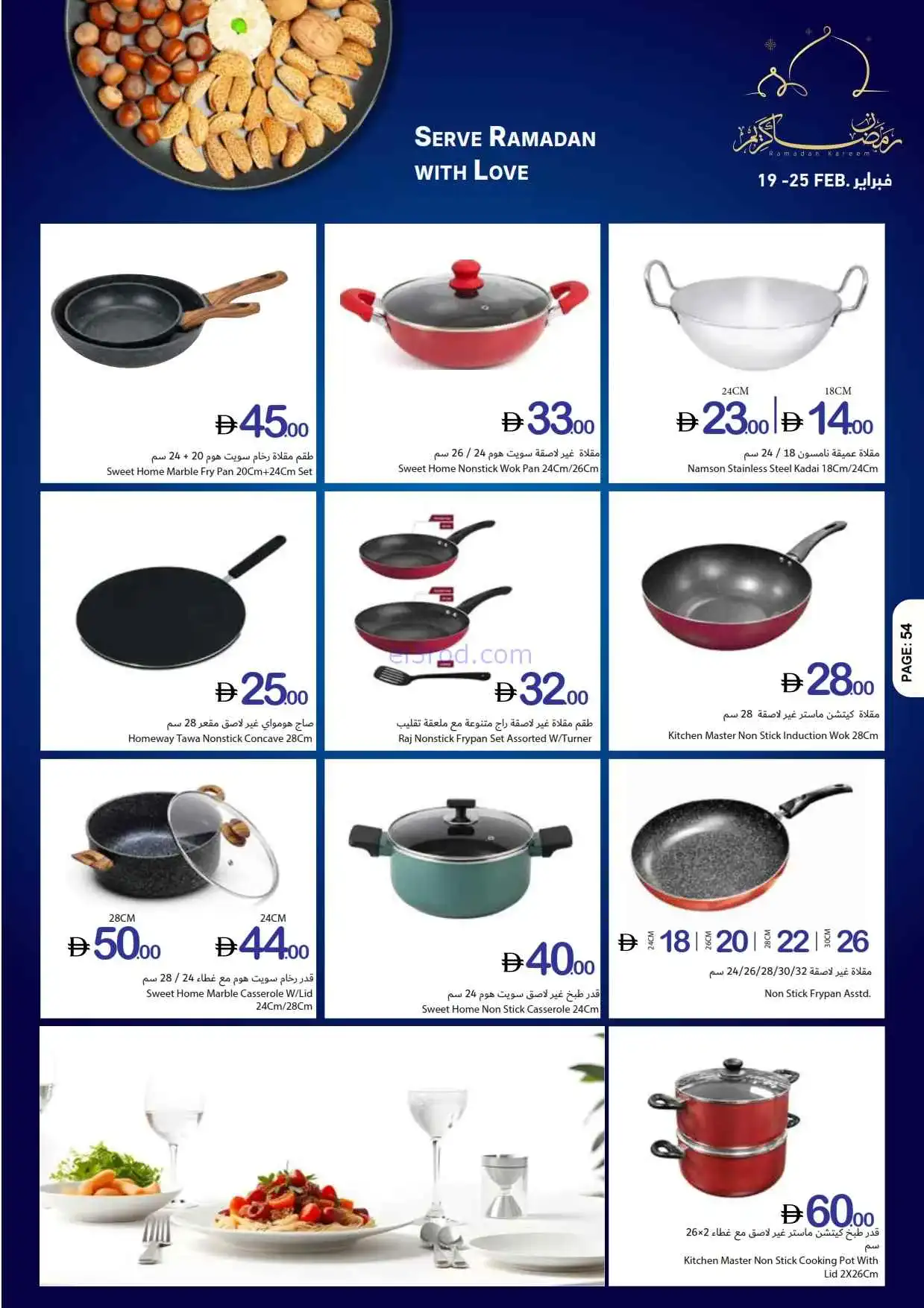 عروض جمعية أسواق عجمان الامارات|19 حتى 25-2-2026