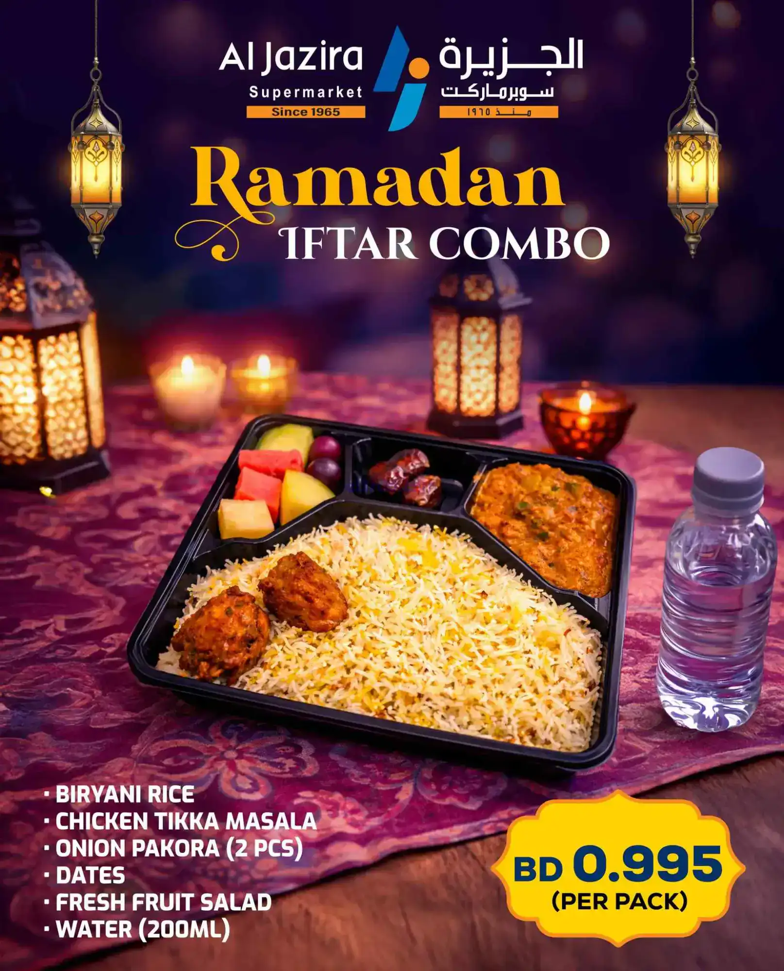 عروض الجزيرة سوبرماركت بحرين|رمضان|حتى 8-3-2026