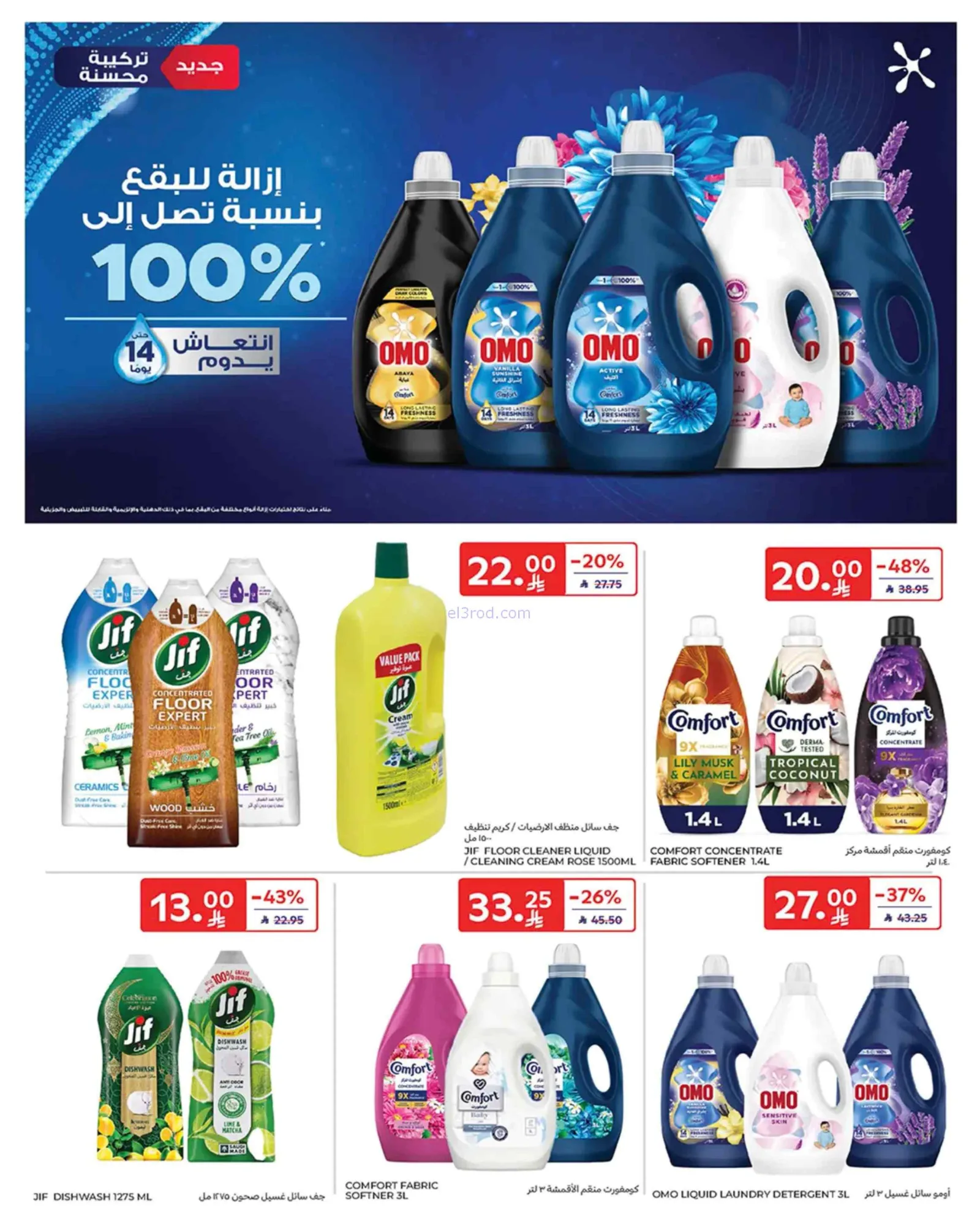 عروض كارفور هايبر ماركت سعودية|25-2 حتى 3-3-2026