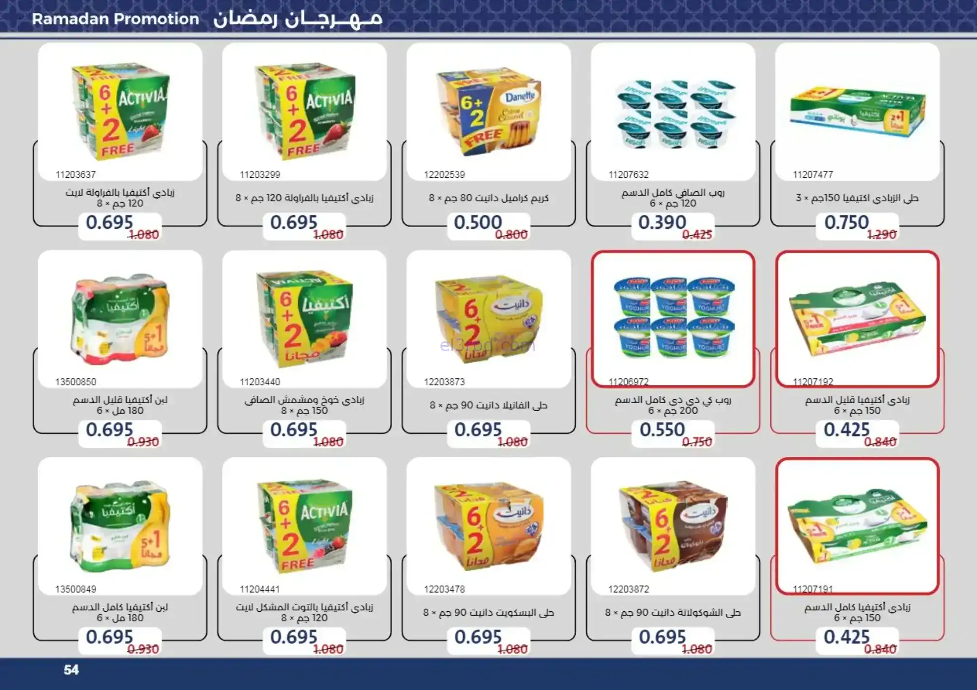 عروض جمعية مشرف التعاونية|رمضان|حتى 24-2-2026