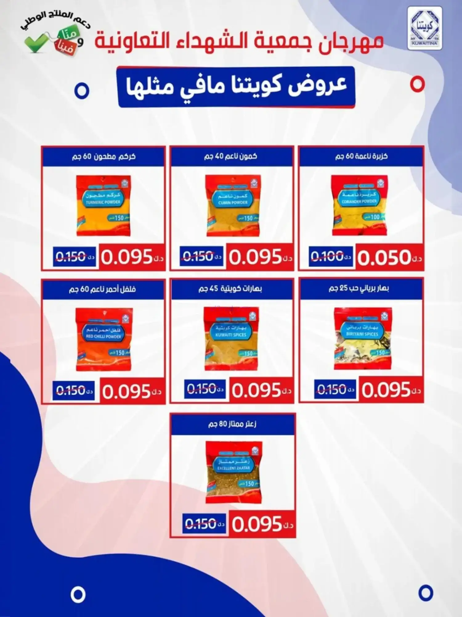 عروض جمعية الشهداء التعاونية|رمضان|حتى 14-2-2026