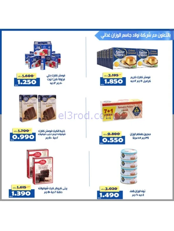 عروض جمعية الخالدية التعاوني|رمضان|حتى 26-2-2026
