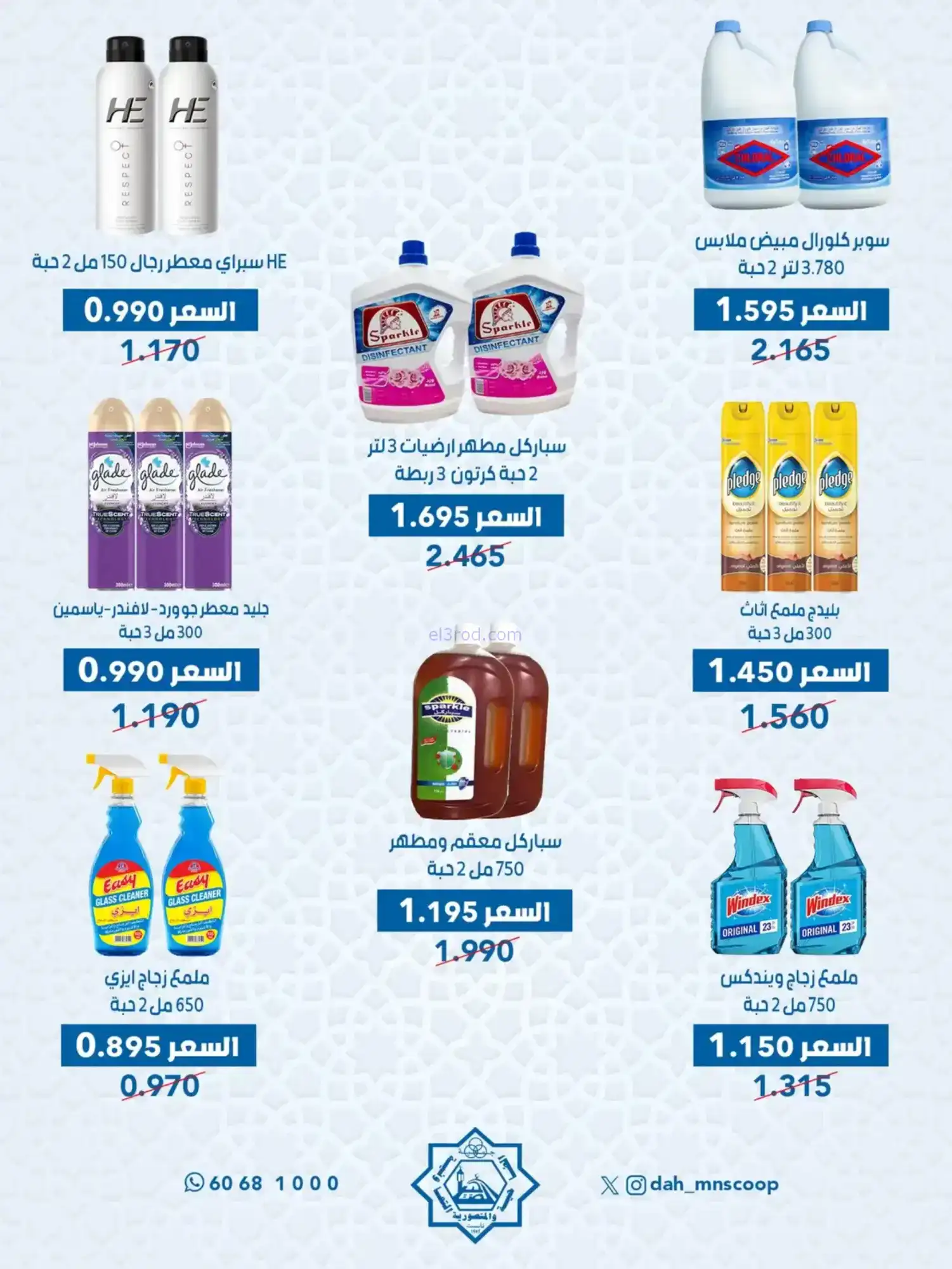 عروض جمعية الضاحية والمنصورية|70%|حتى 14-2-2026