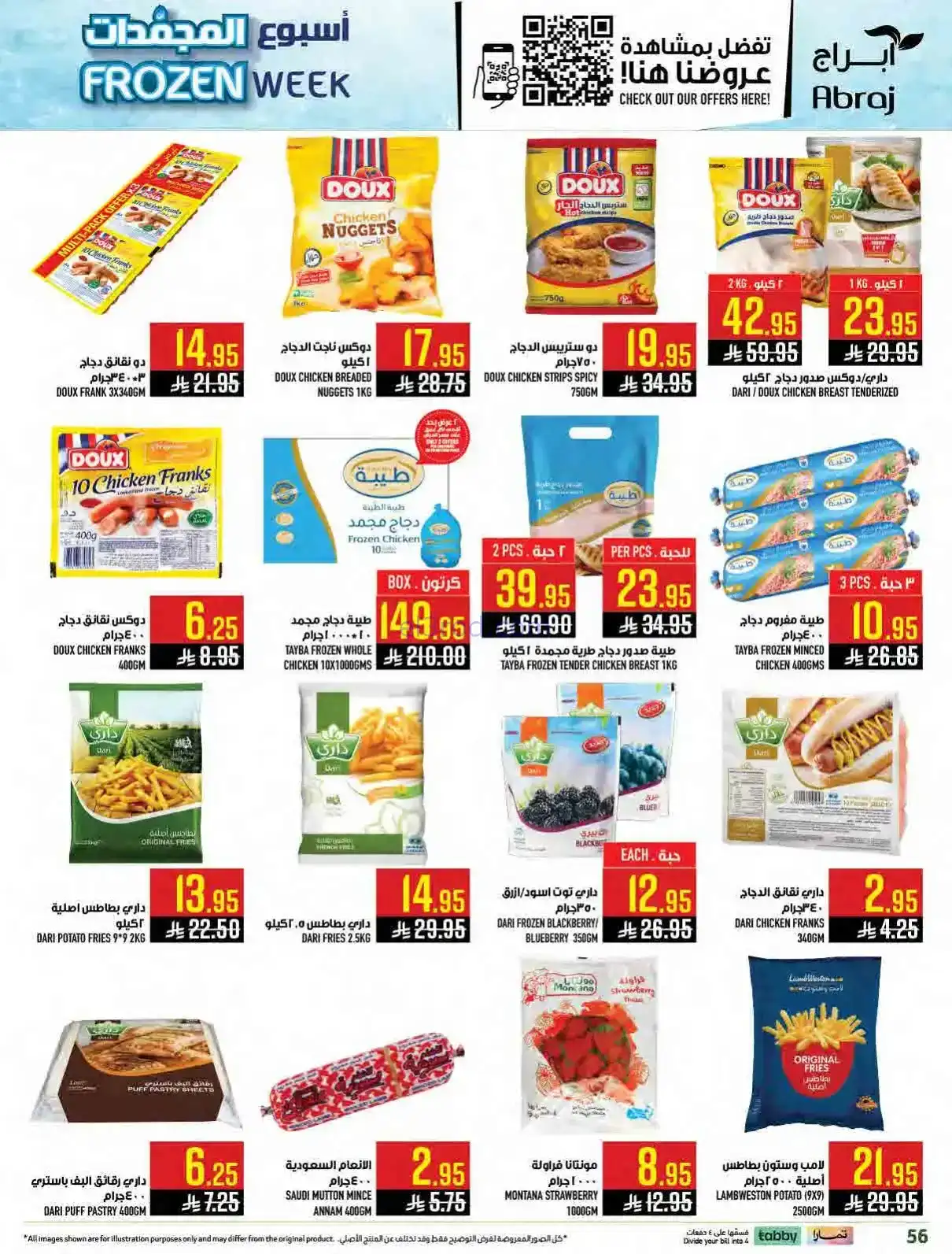 عروض ابراج هايبر السعودي|سعر أقل|حتى 17-2-2026